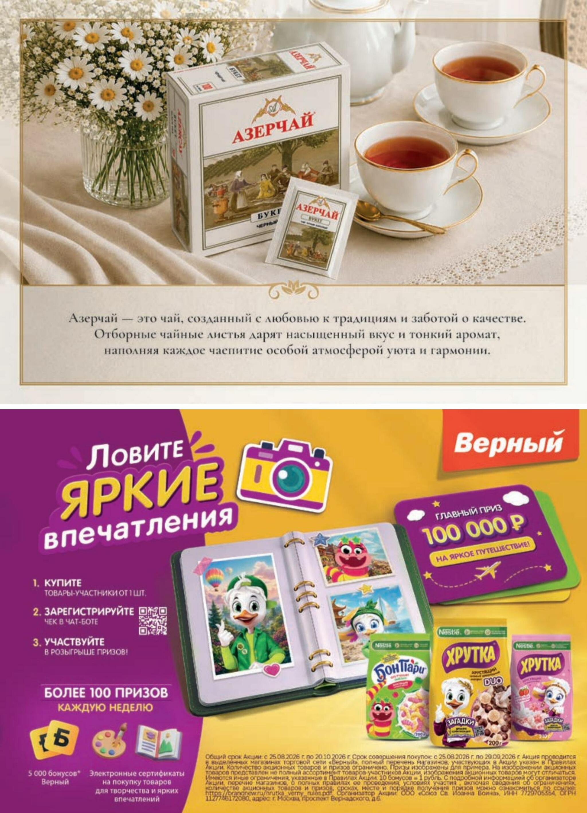Акция 25  - 31 Августа 2026 3
