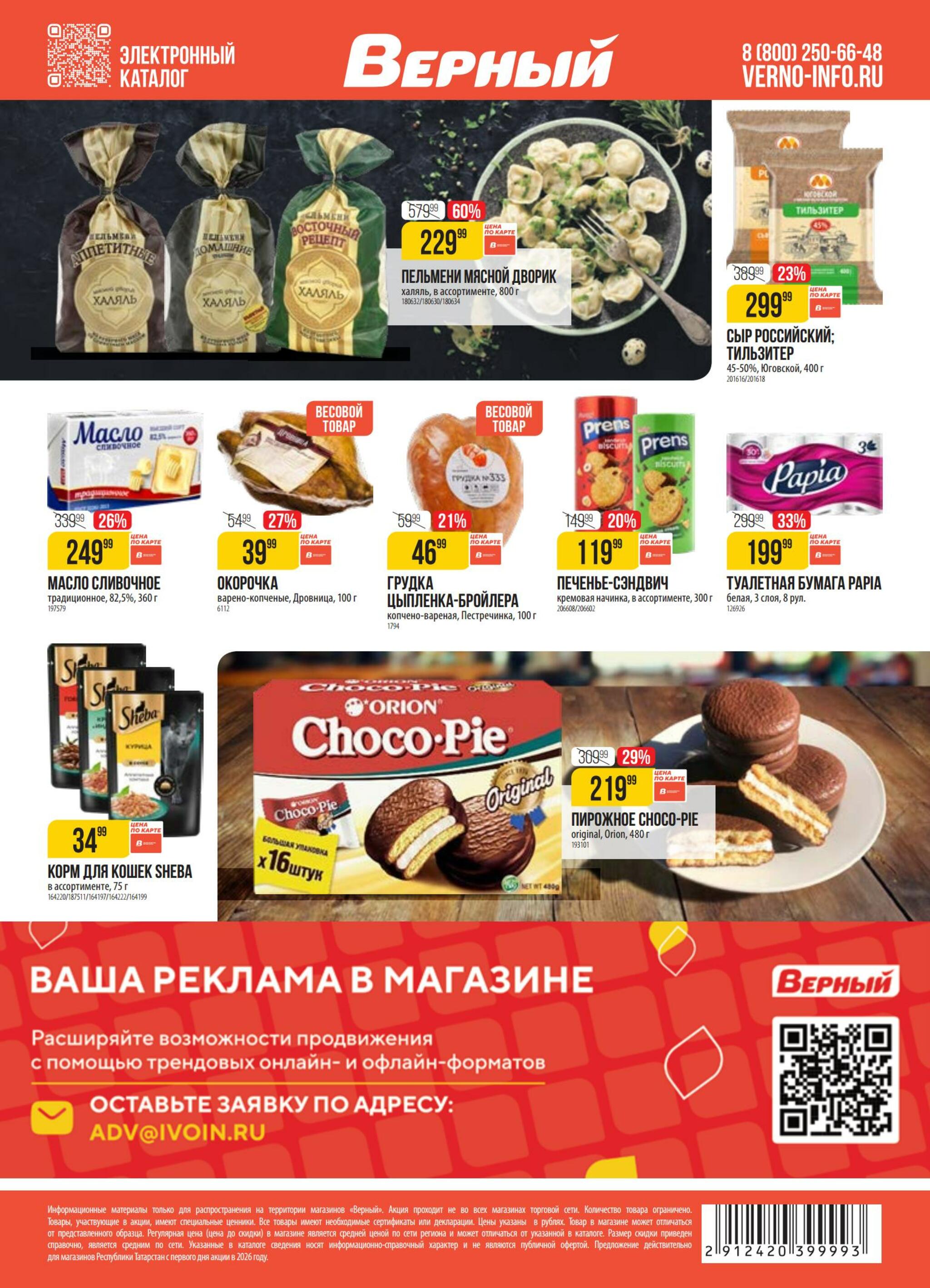 Акция 25  - 31 Августа 2026 20
