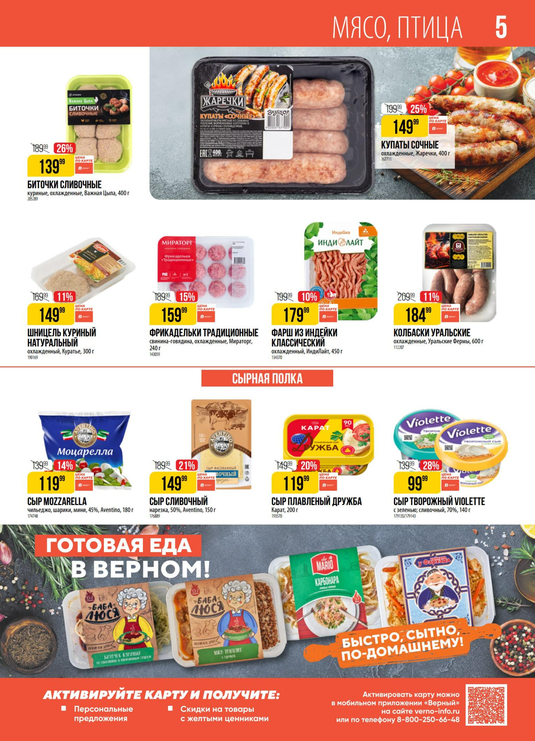 Акция 25  - 31 Августа 2026 5