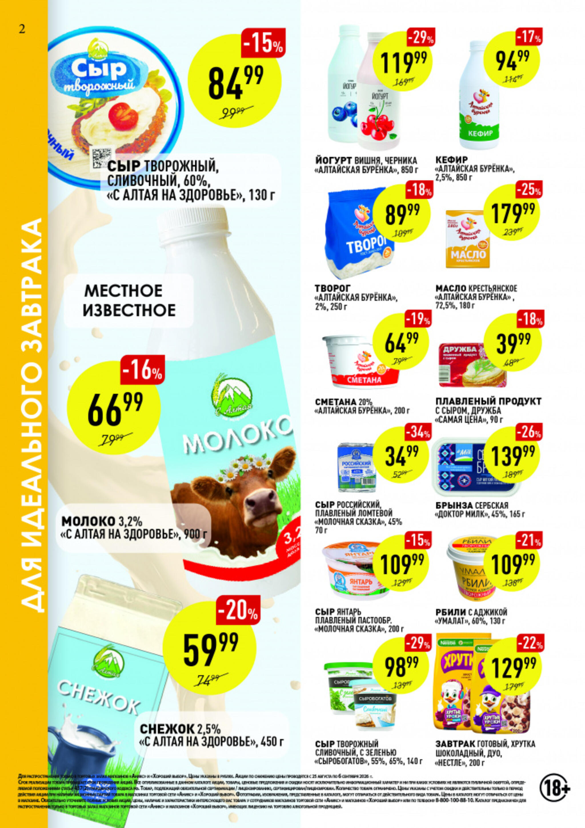 Вкусные недели 25 Августа - 6 Сентября 2026 2