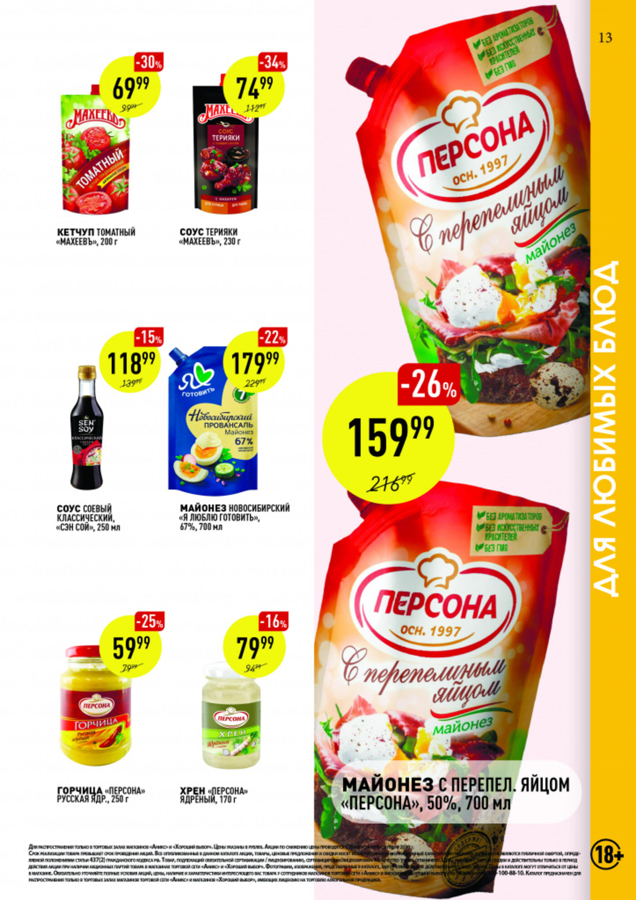 Вкусные недели 25 Августа - 6 Сентября 2026 13