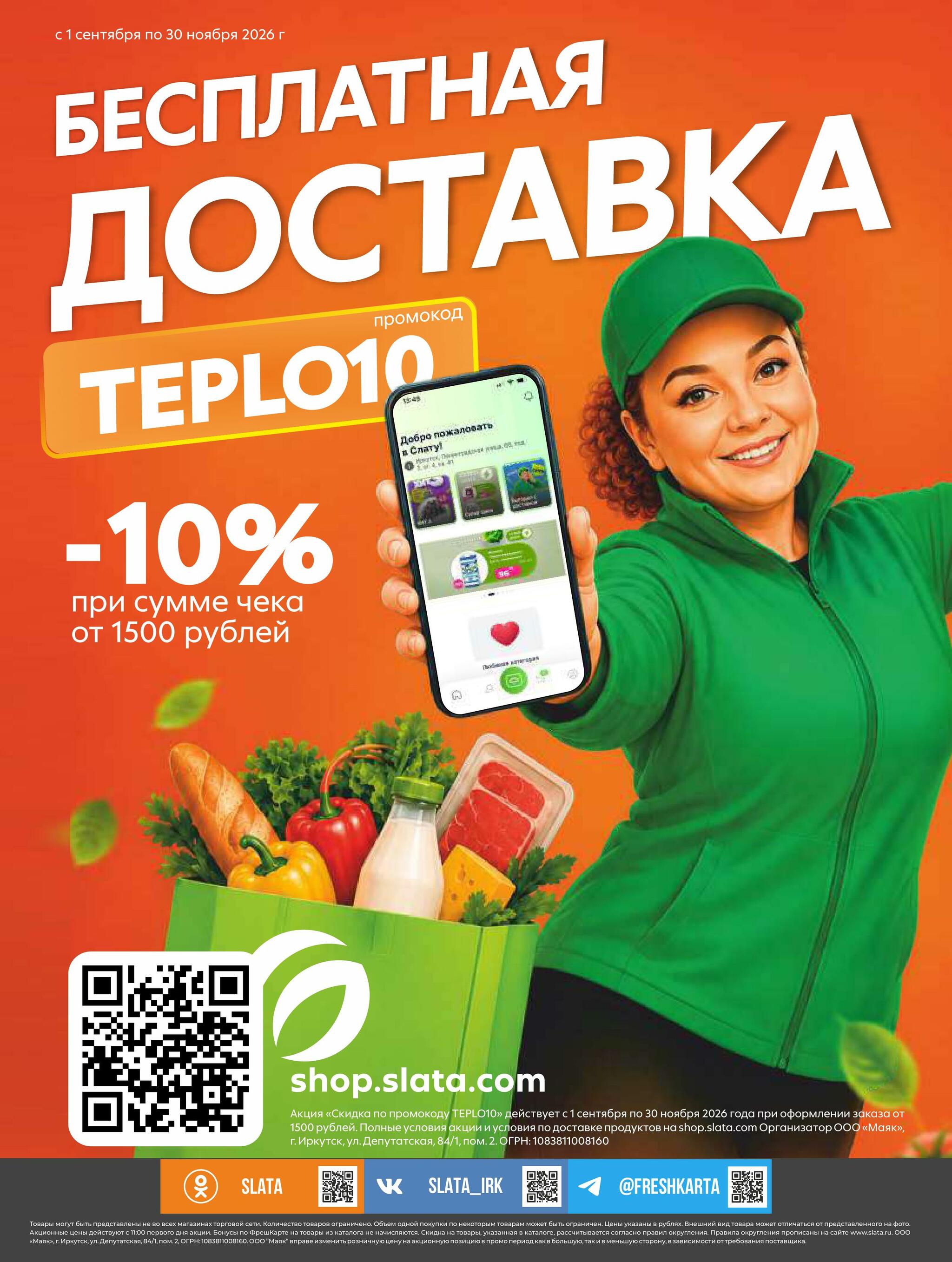 Супер цены! 25 Августа - 7 Сентября 2026 20