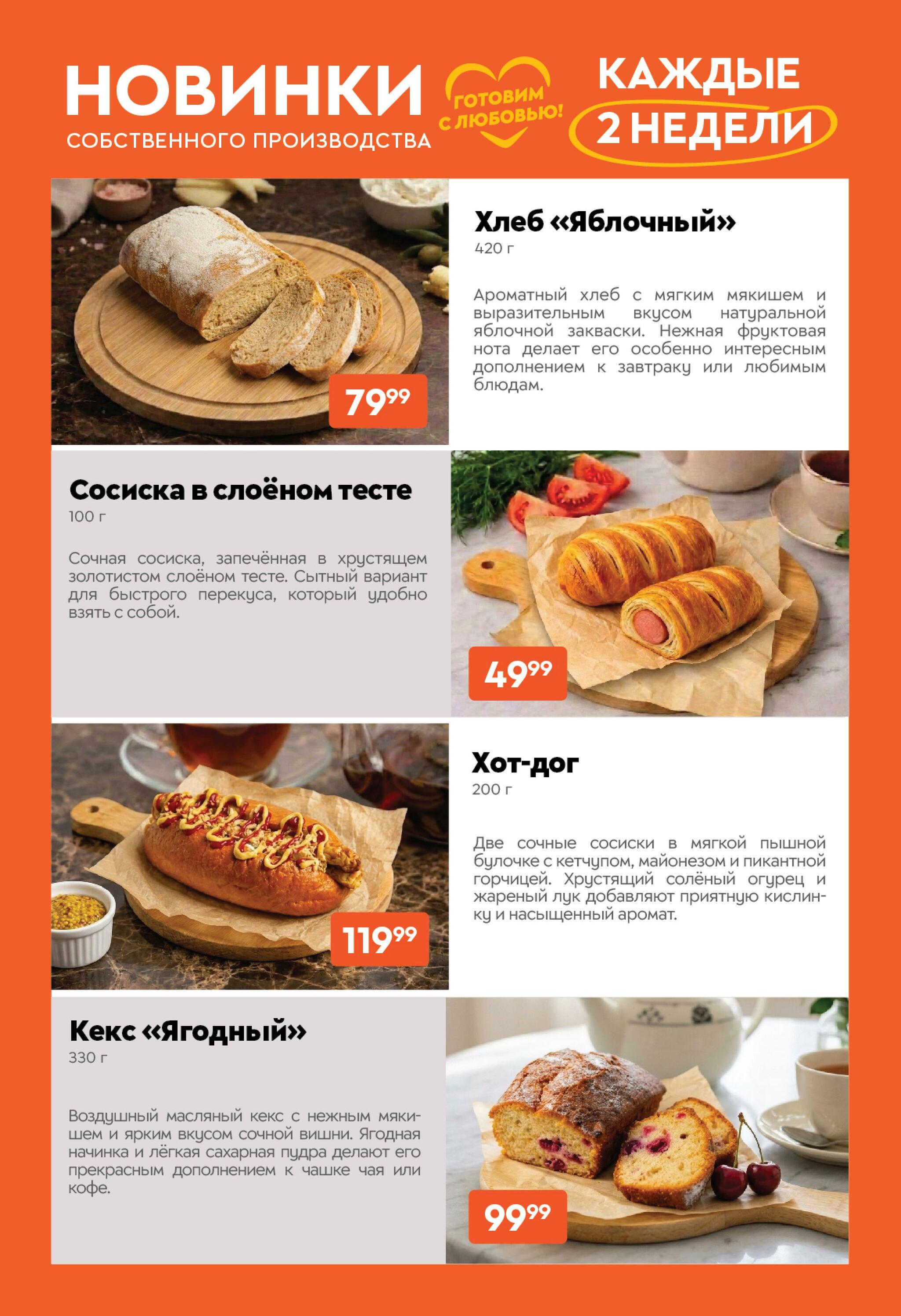 Вкусная выгода! 25 Августа - 7 Сентября 2026 14