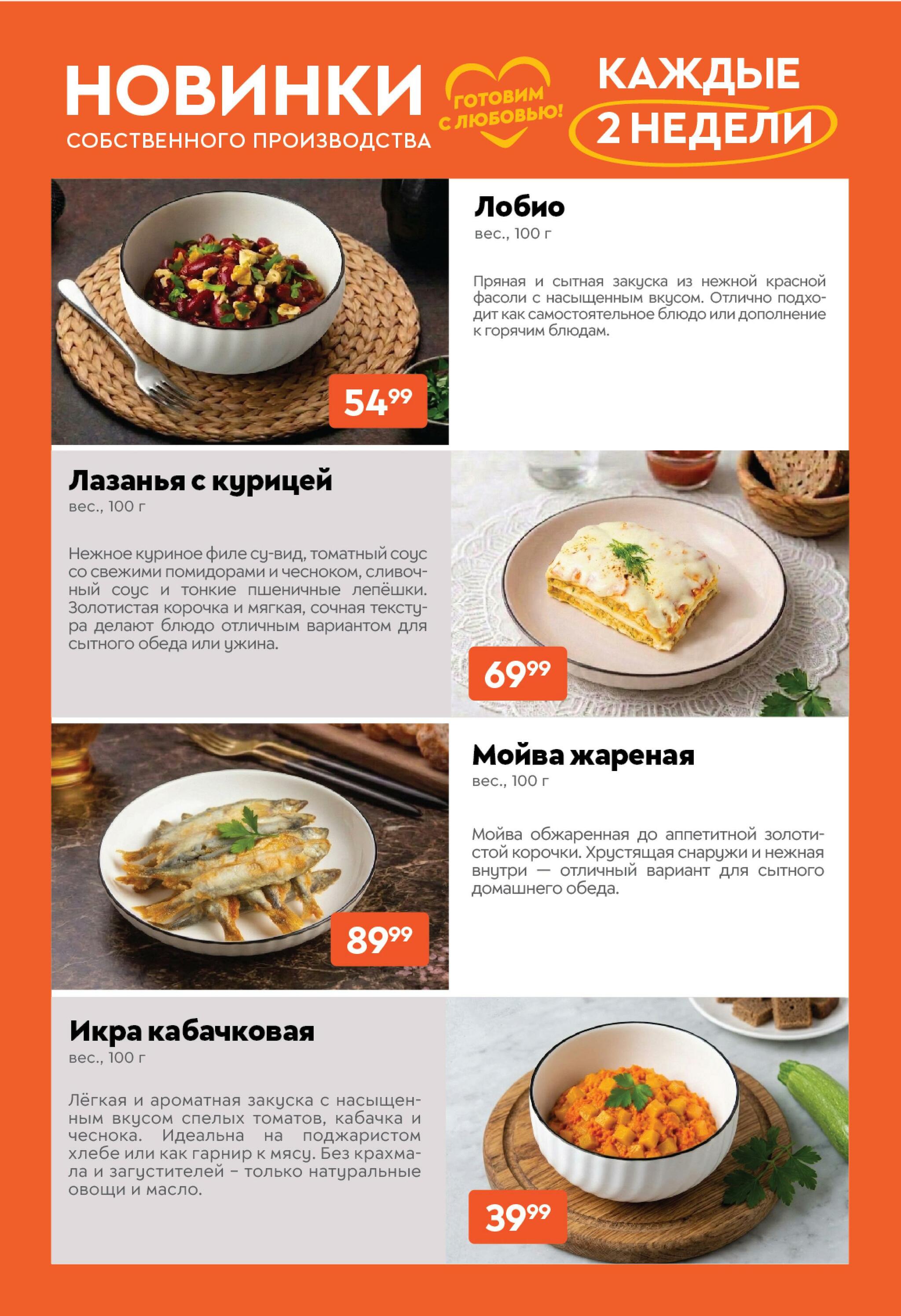 Вкусная выгода! 25 Августа - 7 Сентября 2026 13