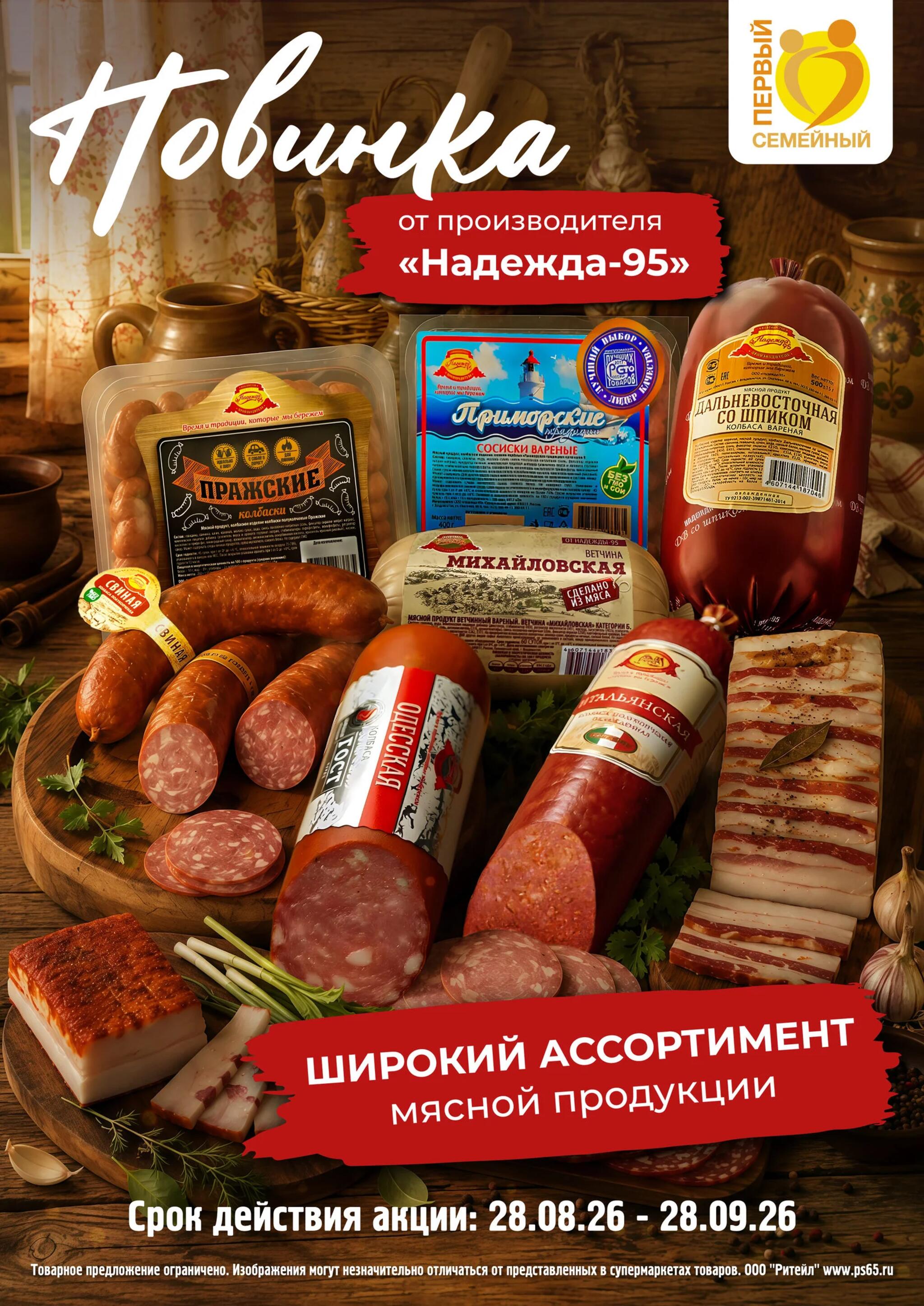 Каталог 26 Августа - 8 Сентября 2026 5