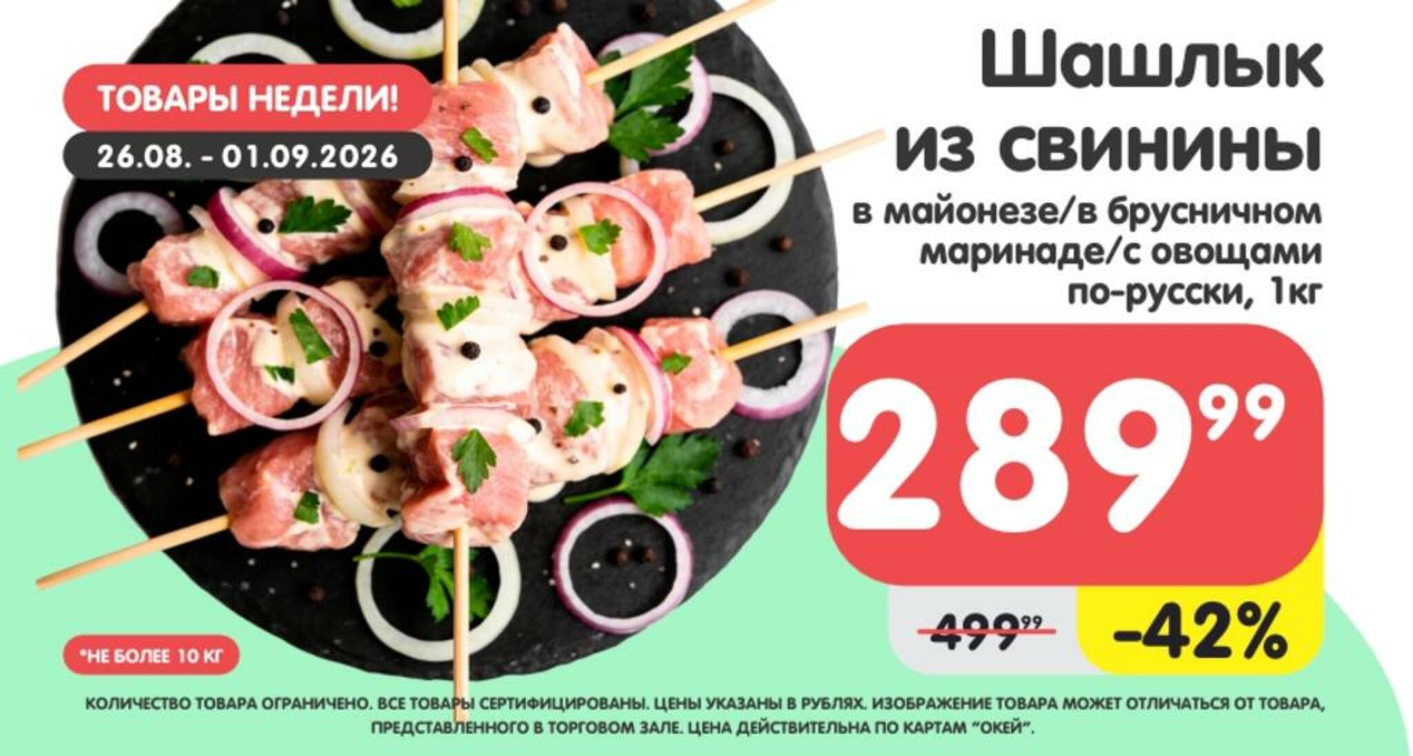 Товары недели! 26 Августа - 1 Сентября 2026 2