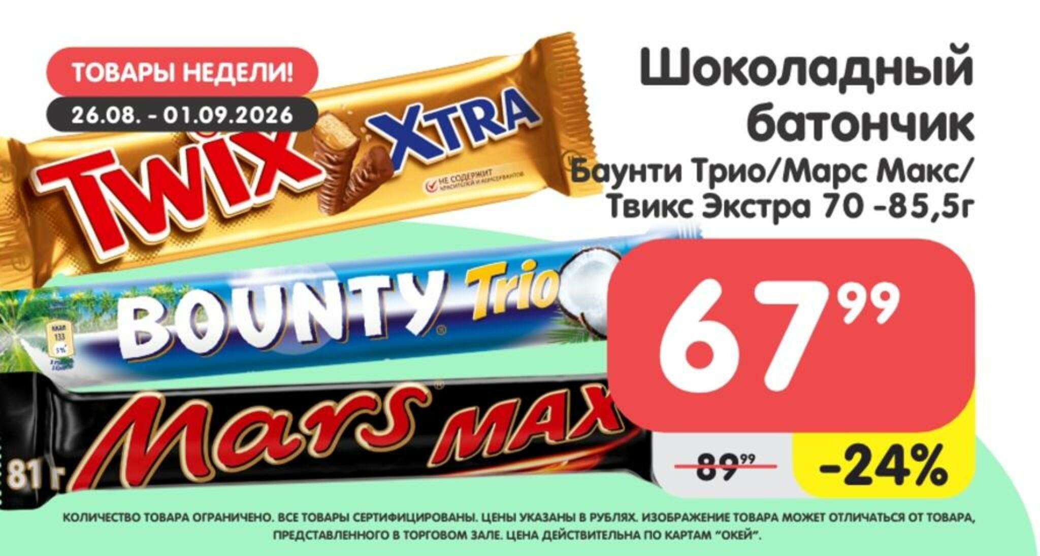 Товары недели! 26 Августа - 1 Сентября 2026 3