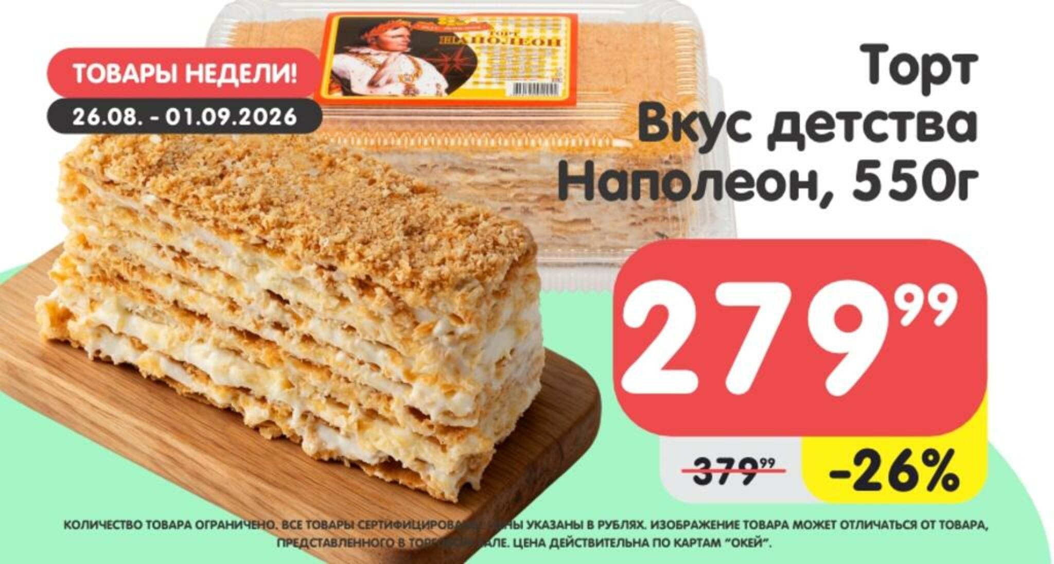 Товары недели! 26 Августа - 1 Сентября 2026 5