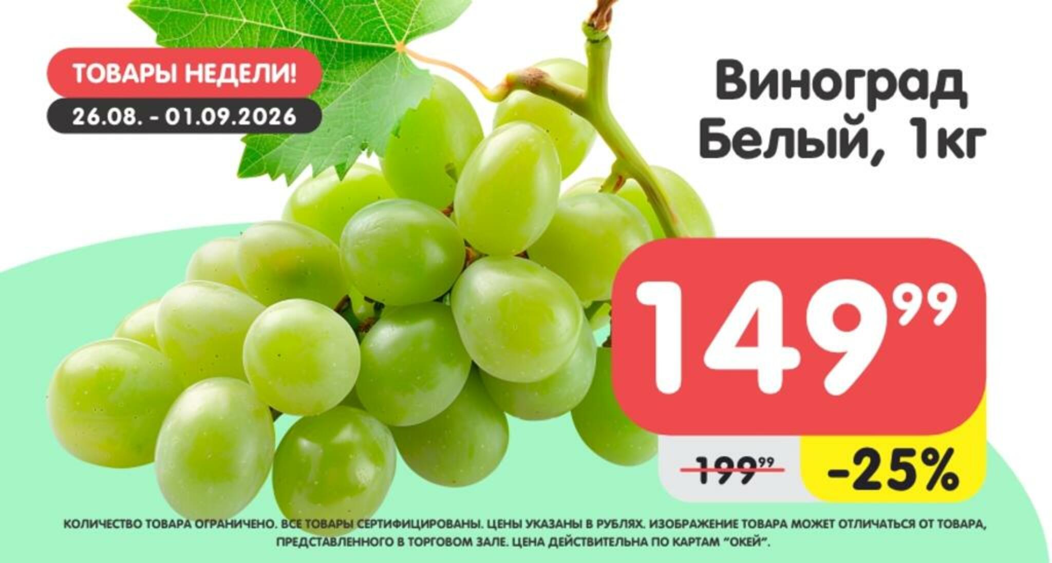 Товары недели! 26 Августа - 1 Сентября 2026 1
