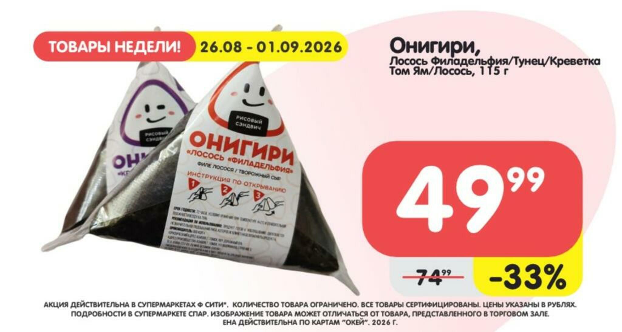 Товары недели! 26 Августа - 1 Сентября 2026 1