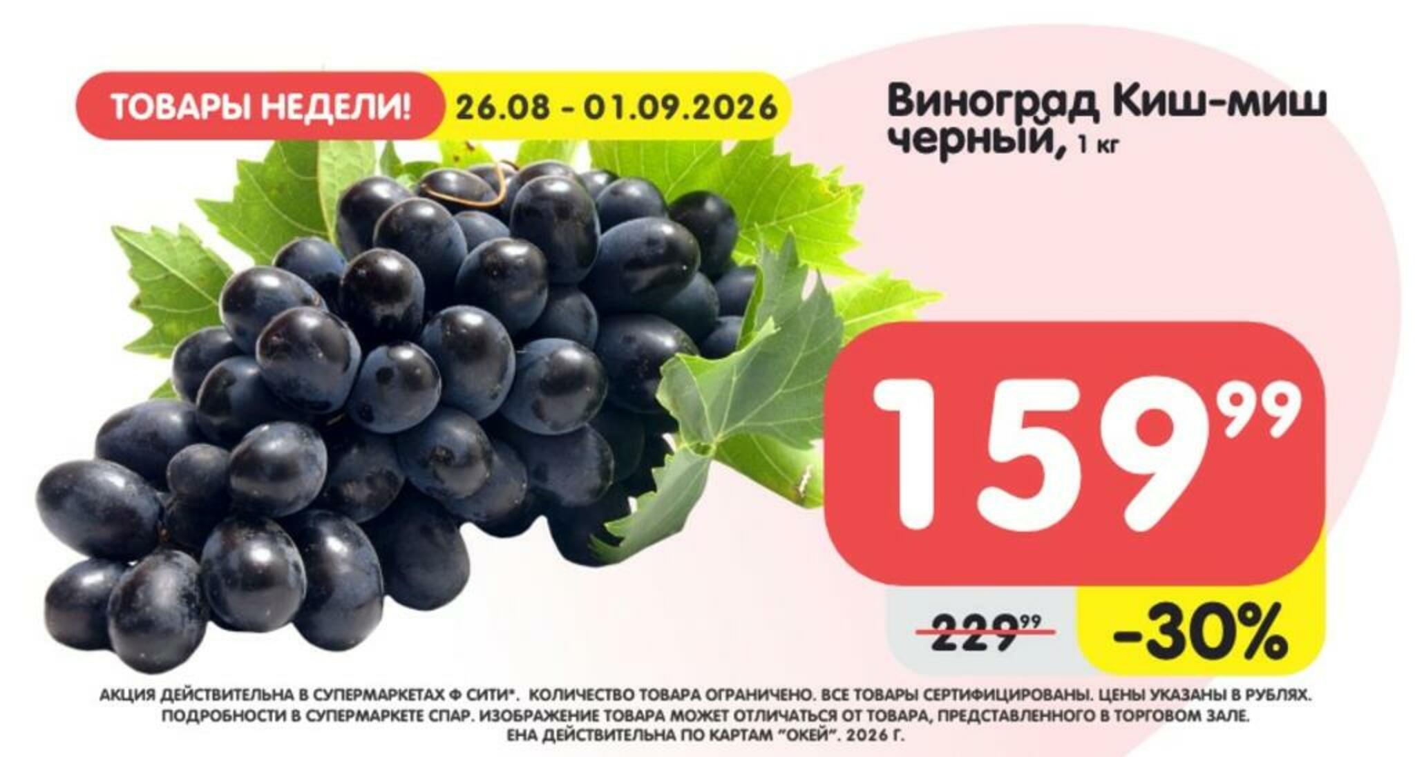 Товары недели! 26 Августа - 1 Сентября 2026 2