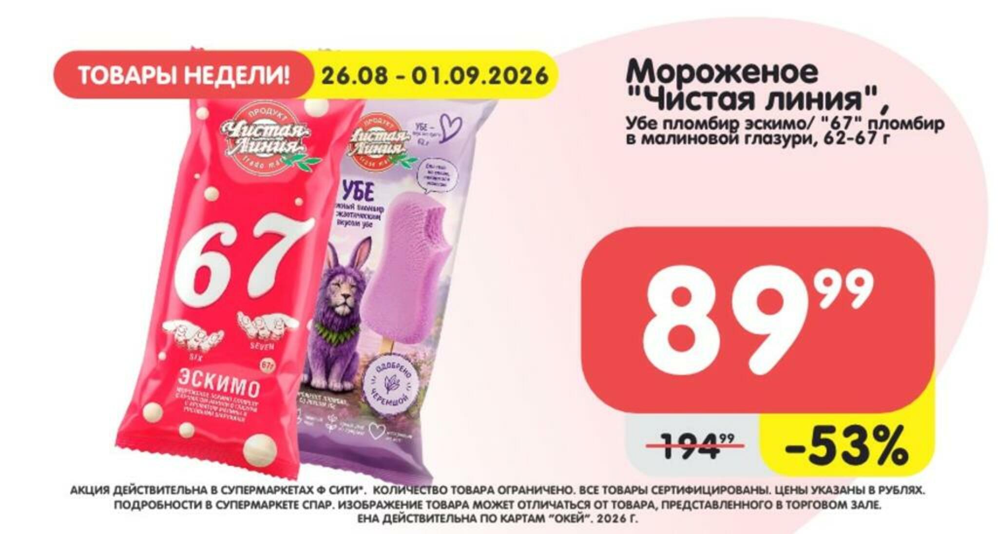 Товары недели! 26 Августа - 1 Сентября 2026 6