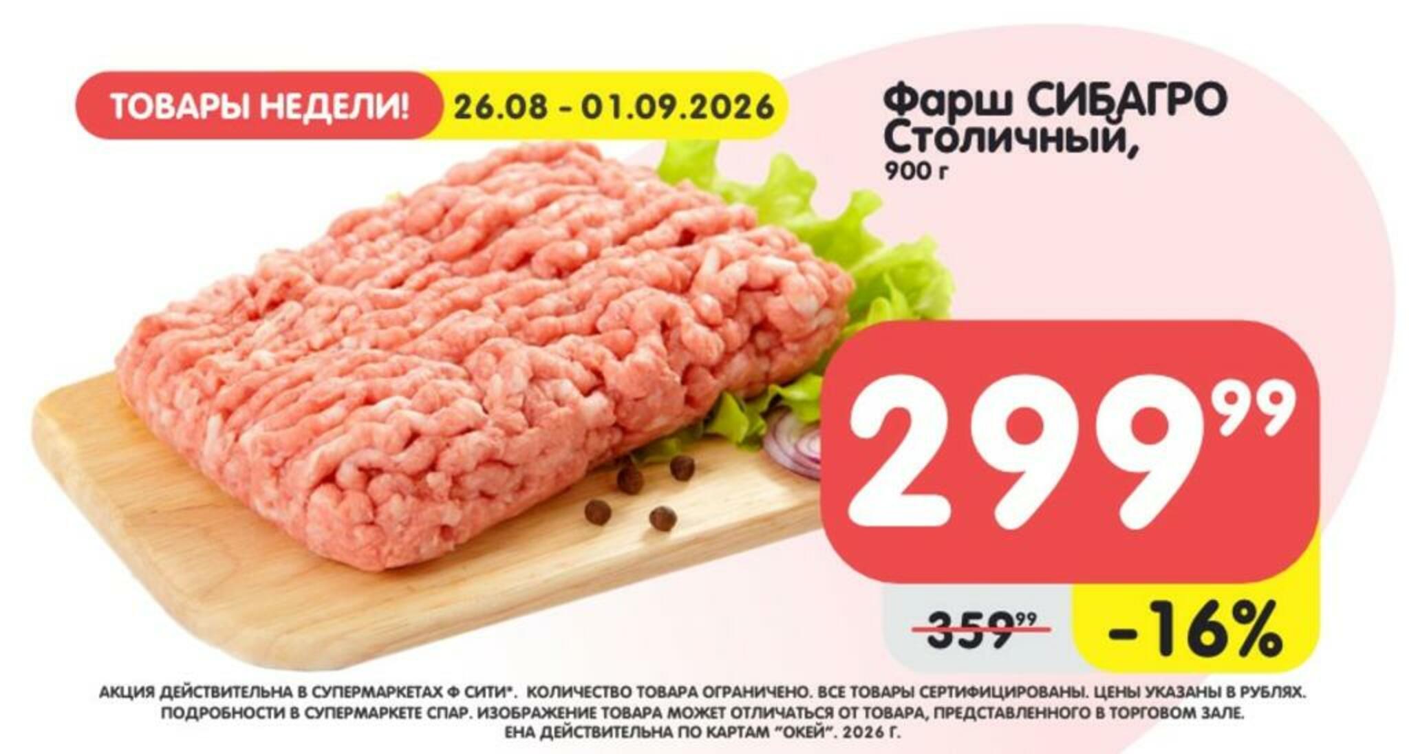 Товары недели! 26 Августа - 1 Сентября 2026 3