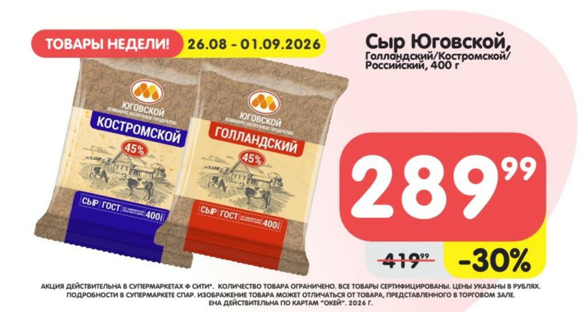 Товары недели! 26 Августа - 1 Сентября 2026 4