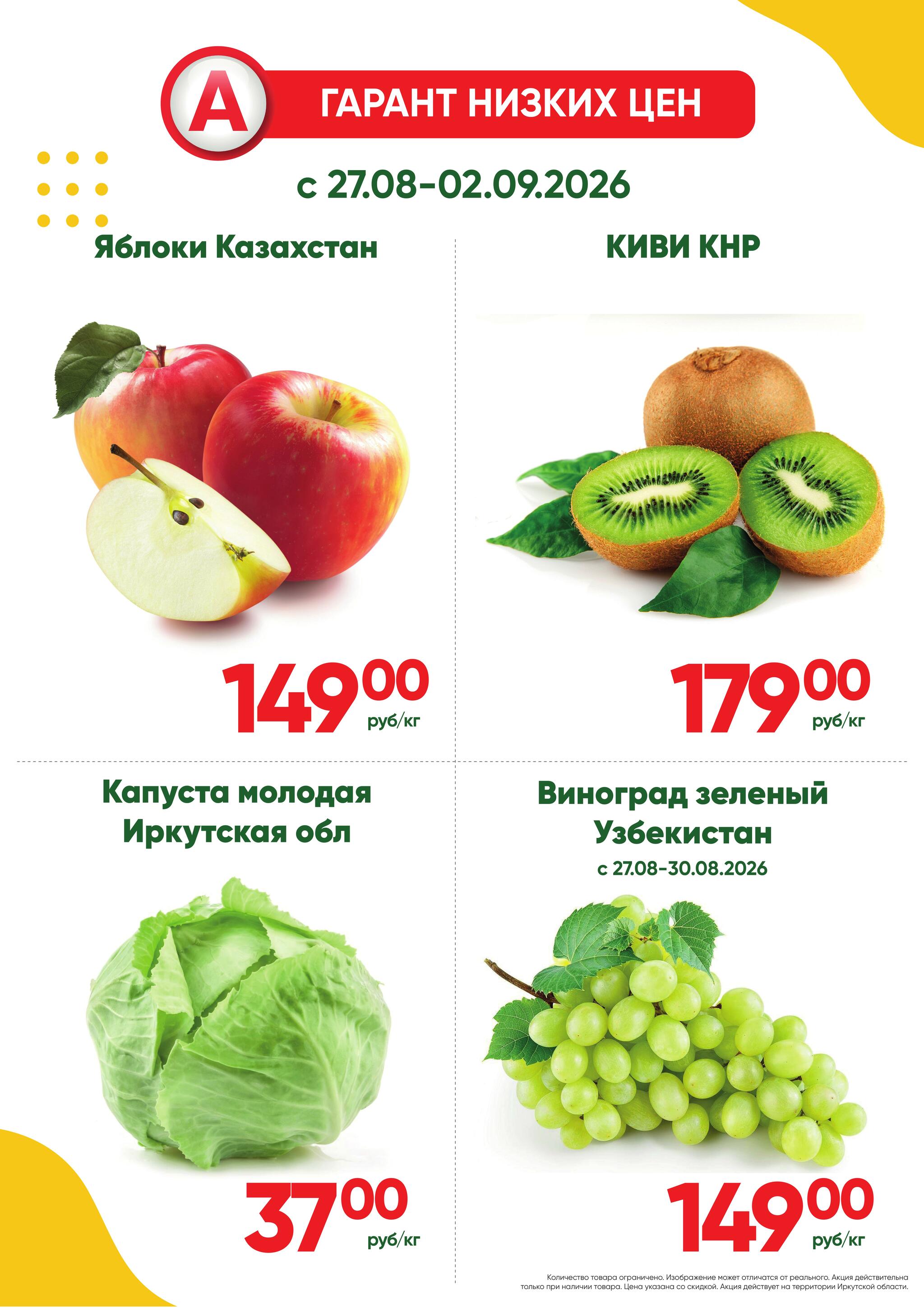 Фреш! 27 Августа - 2 Сентября 2026 2