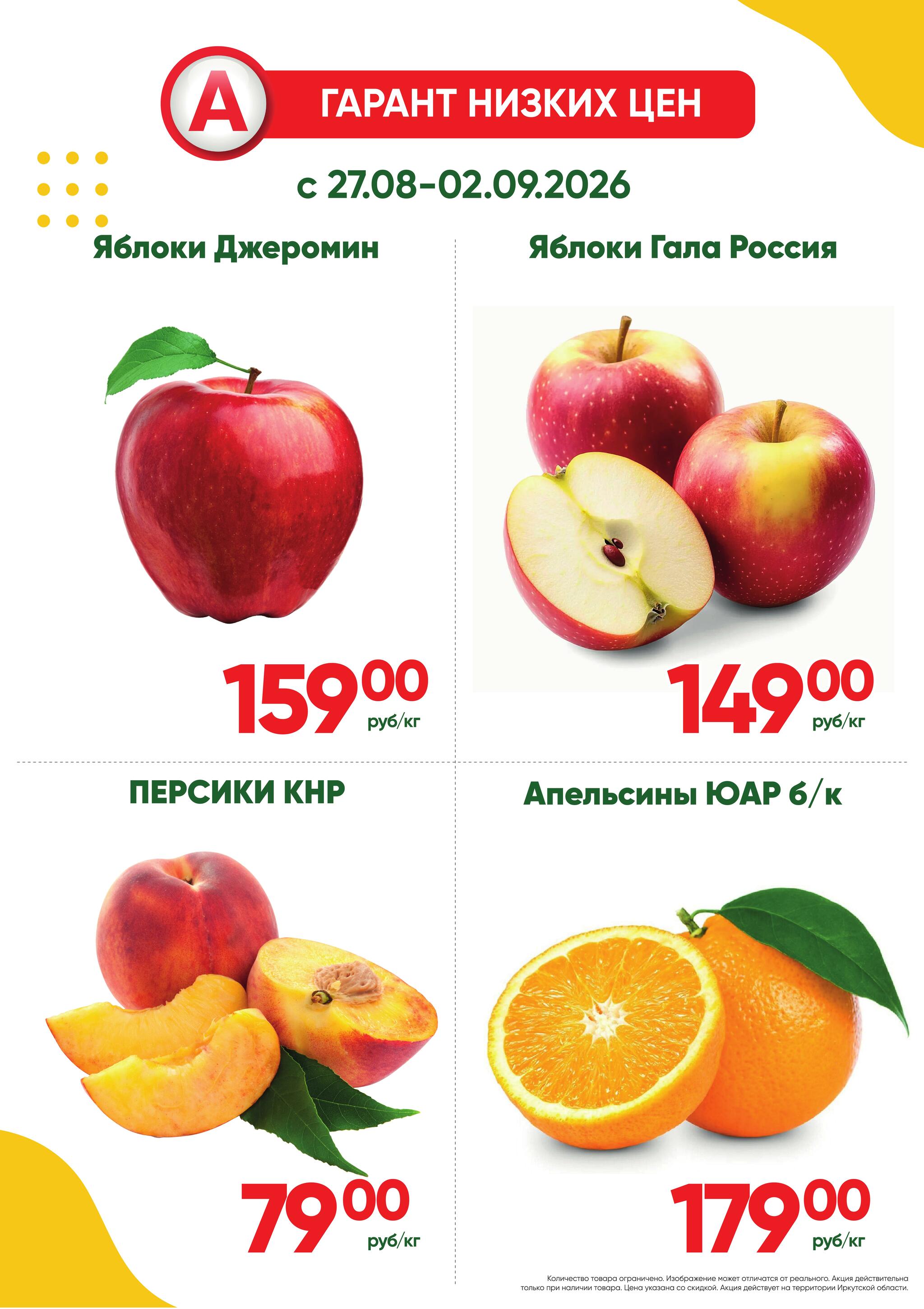 Фреш! 27 Августа - 2 Сентября 2026 1