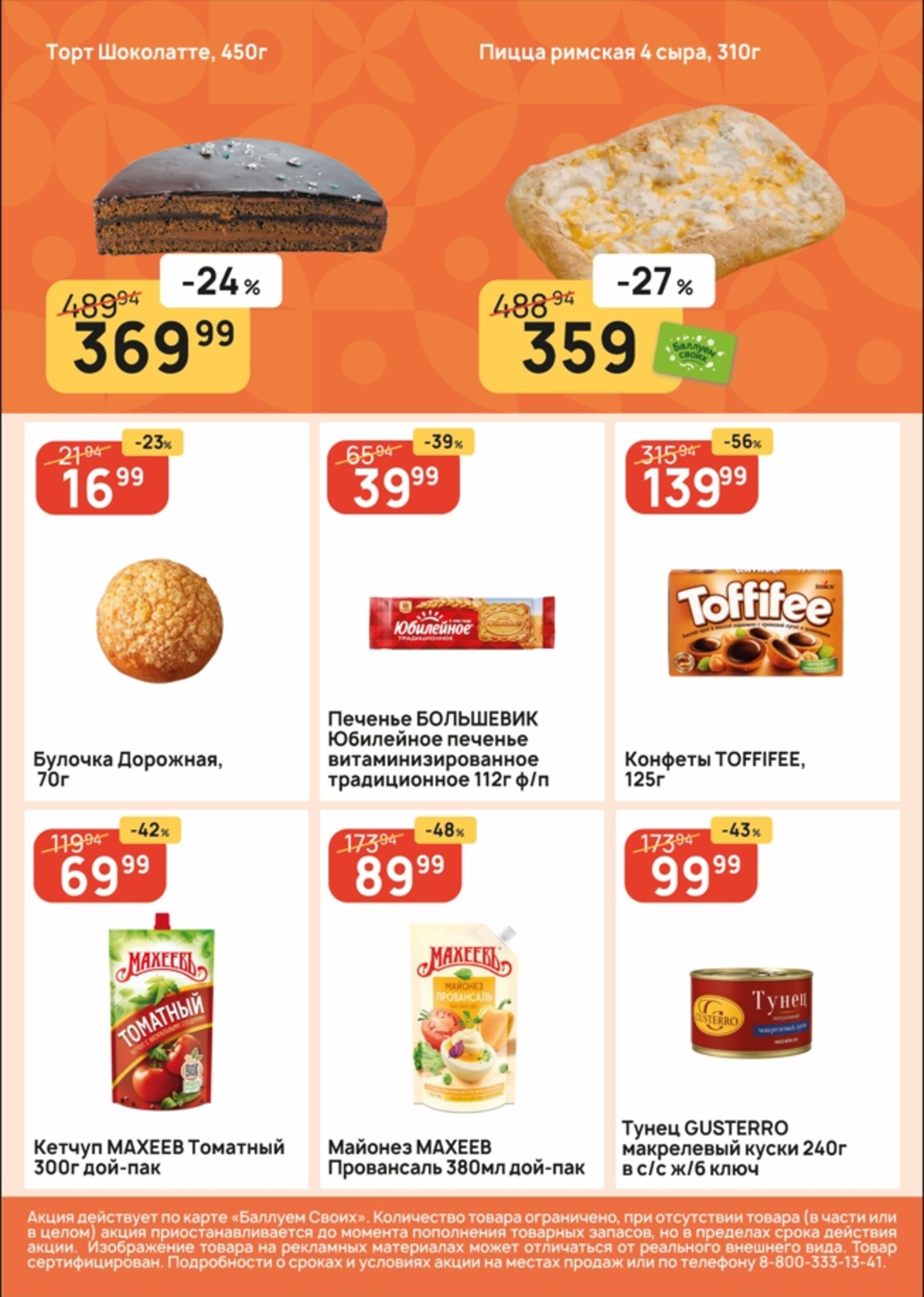 Успей купить! 27 Августа - 2 Сентября 2026 5