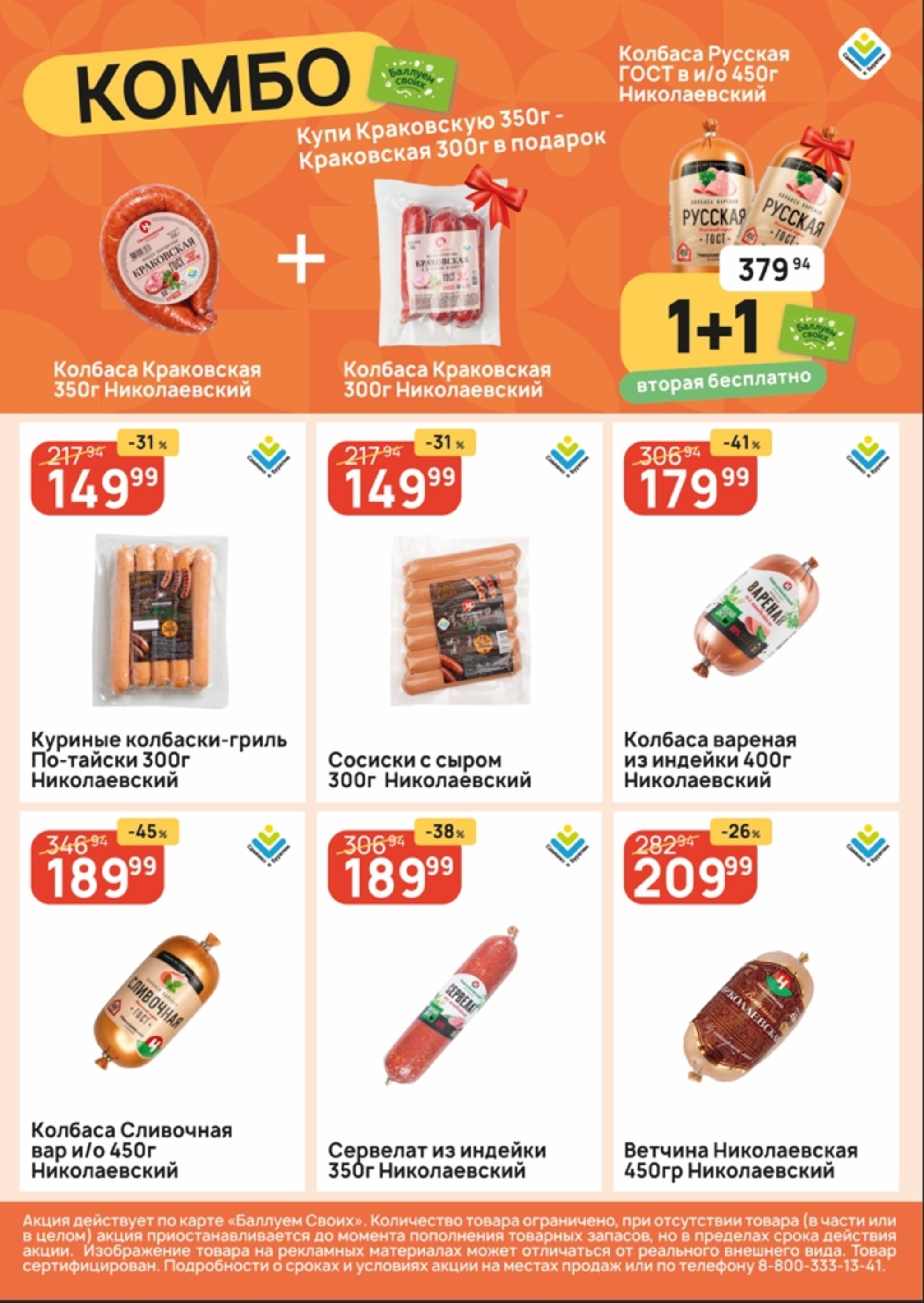 Успей купить! 27 Августа - 2 Сентября 2026 2