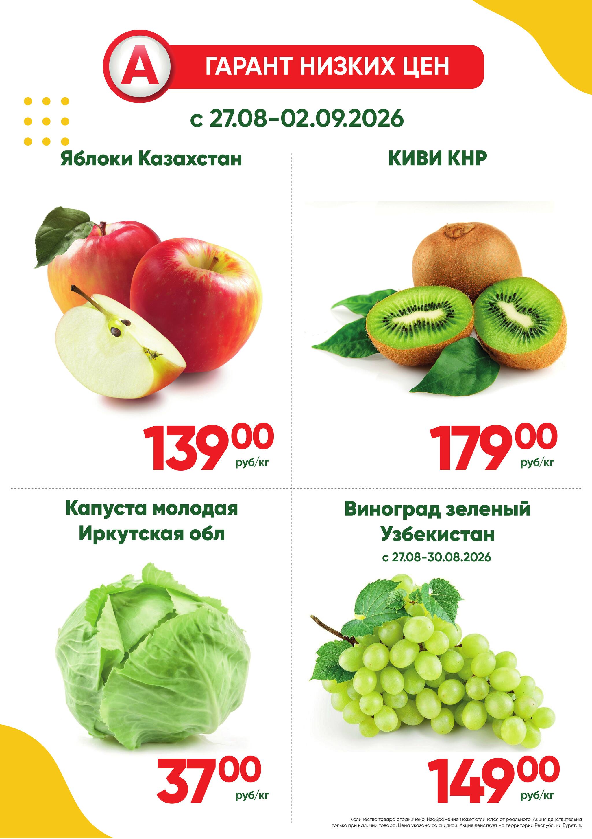 Фреш! 27 Августа - 2 Сентября 2026 2