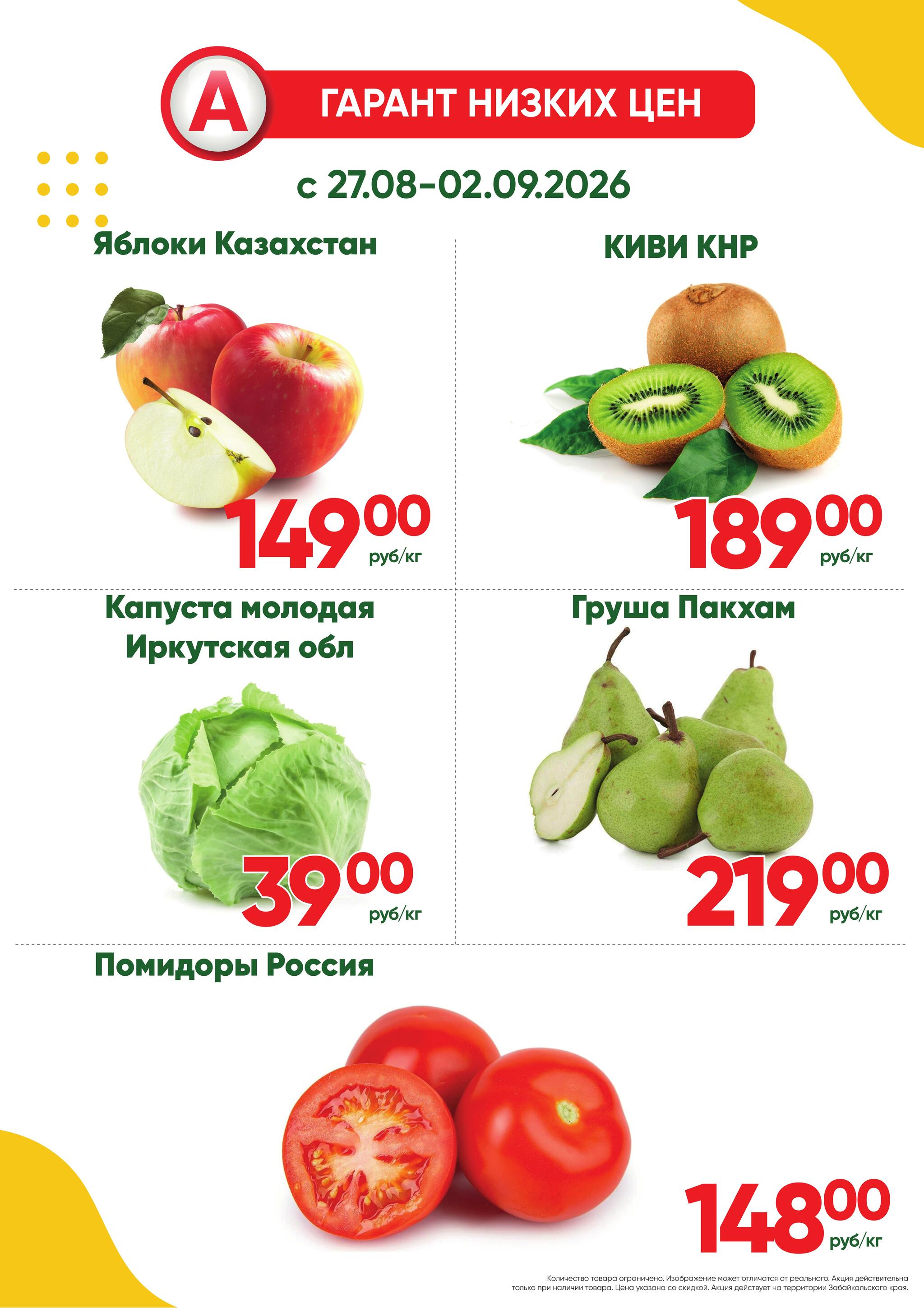Фреш! 27 Августа - 2 Сентября 2026 2