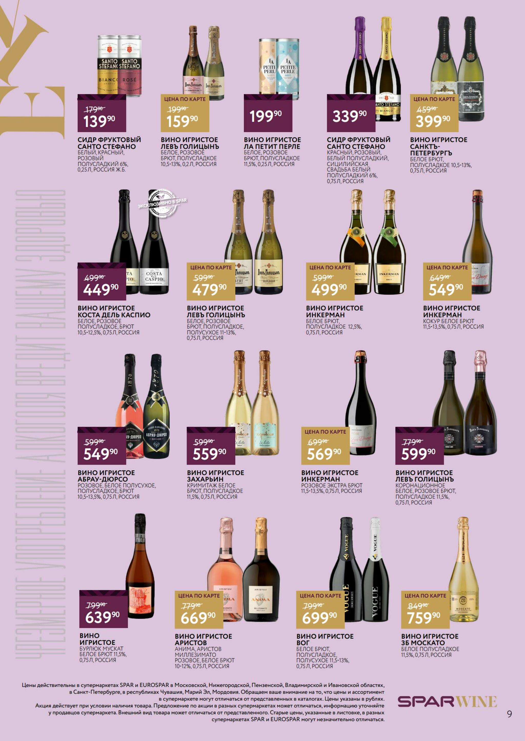 Алкоголь 26 Августа - 15 Сентября 2026 9