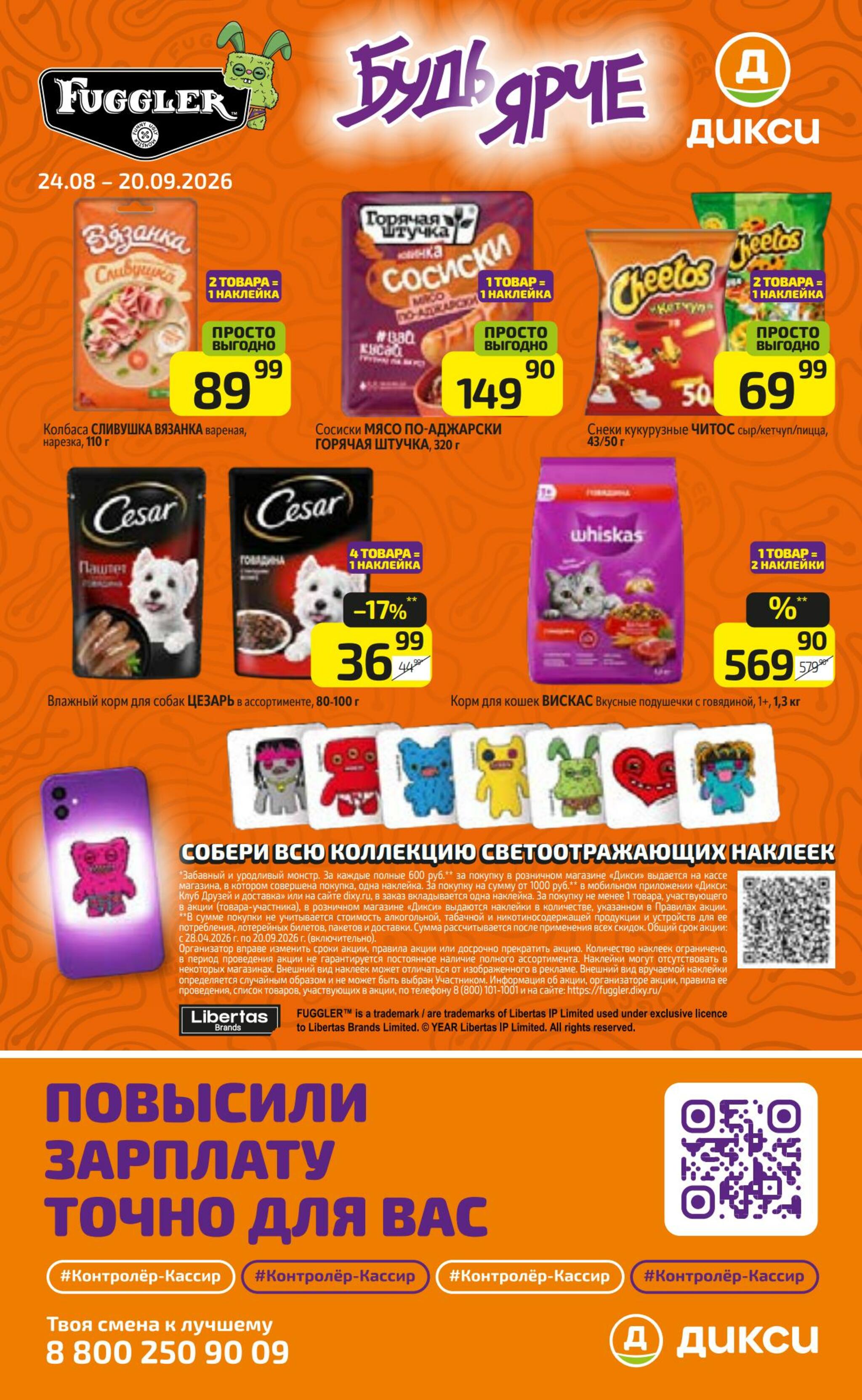 Предложение недели! 31 Августа - 6 Сентября 2026 22