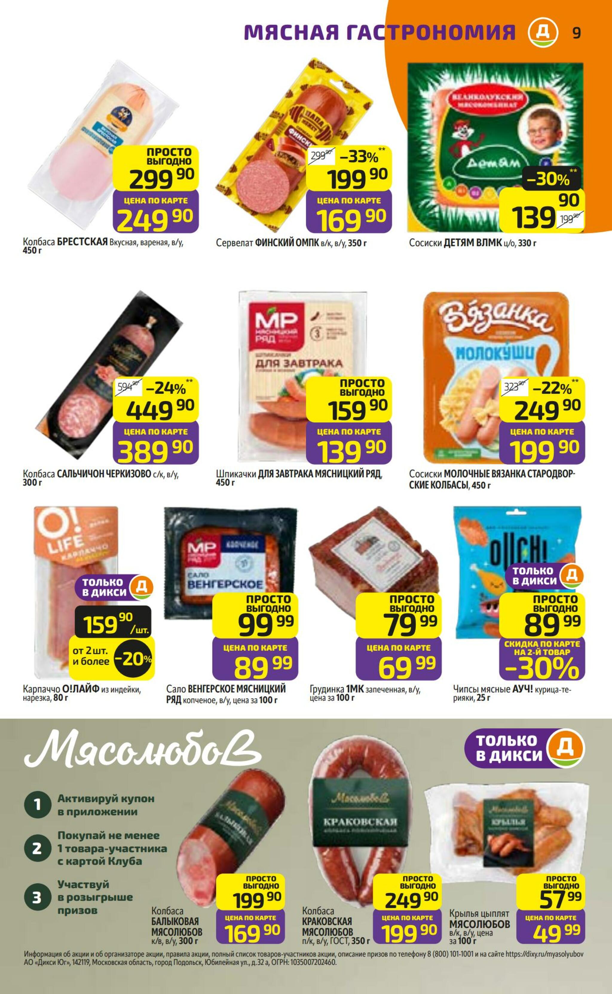 Предложение недели! 31 Августа - 6 Сентября 2026 9