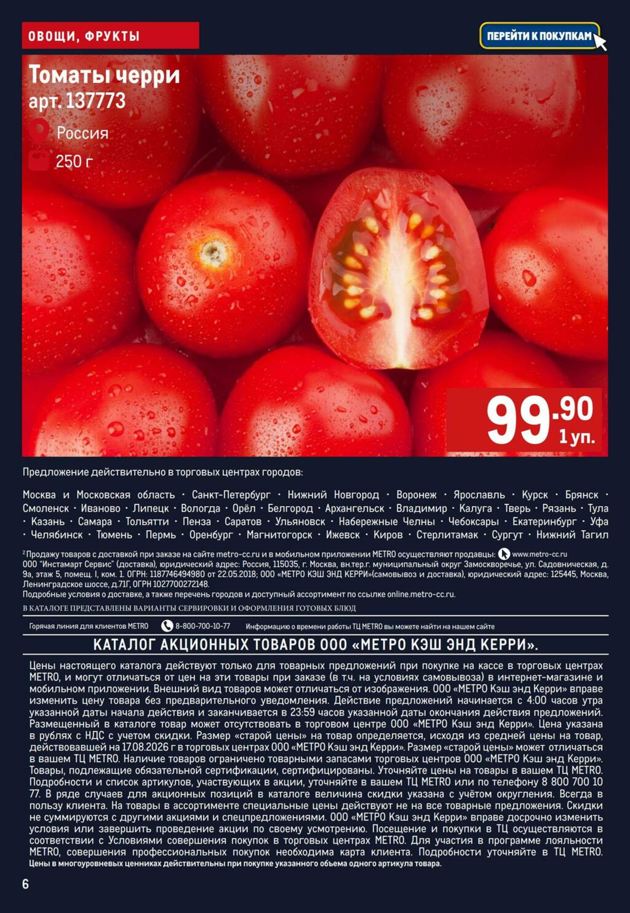 Свежие овощи и фрукты 27 Августа - 2 Сентября 2026 6