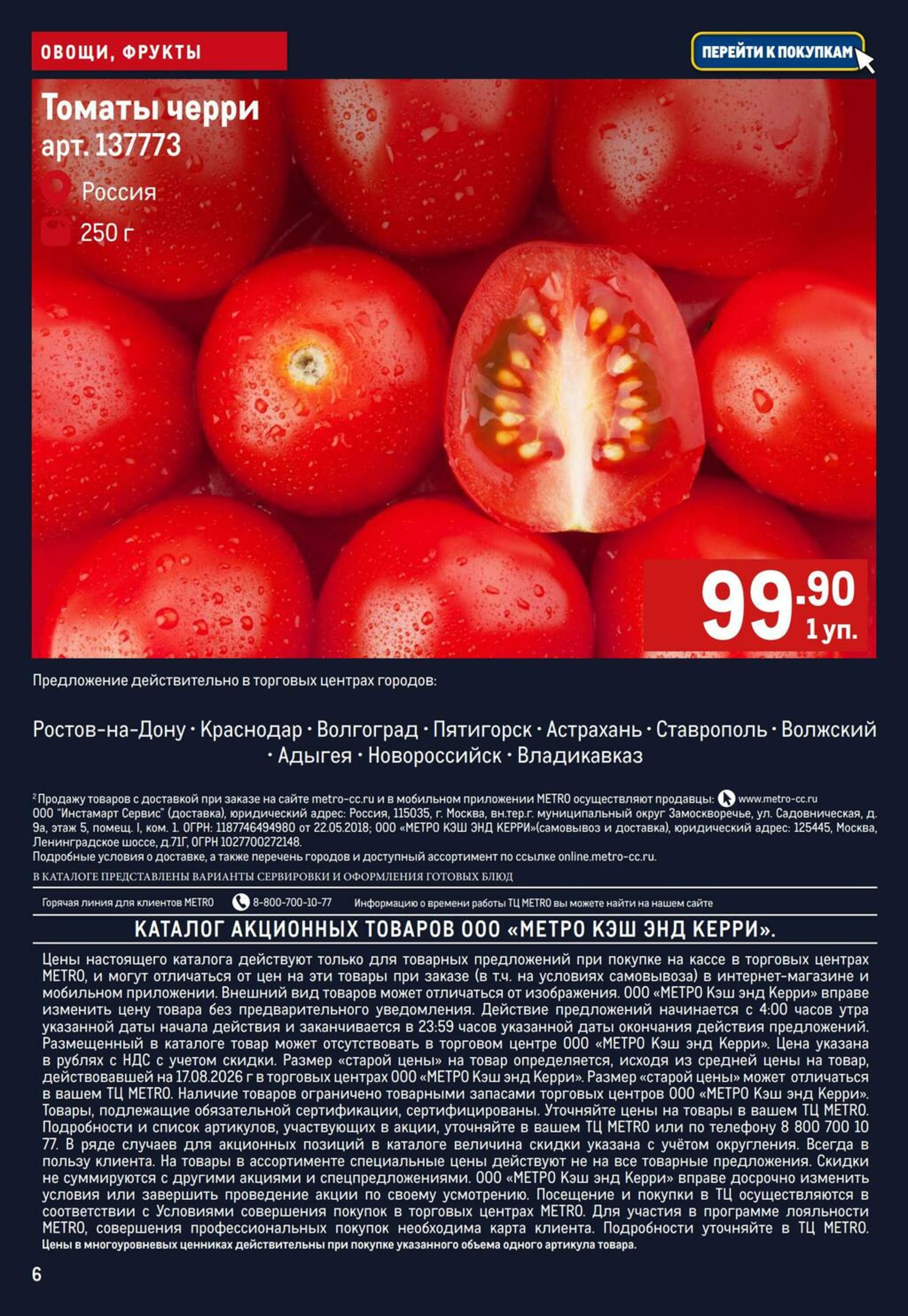Свежие овощи и фрукты 27 Августа - 2 Сентября 2026 6
