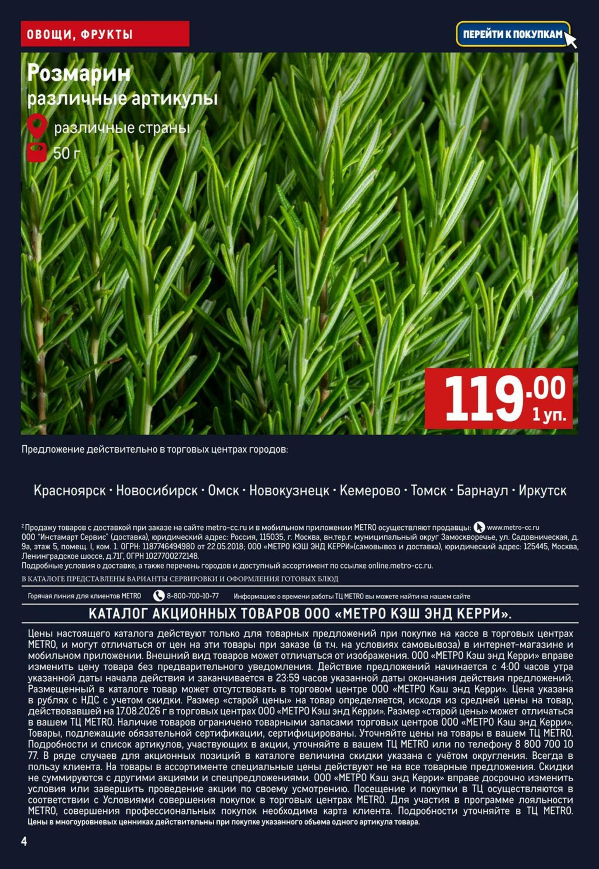 Свежие овощи и фрукты 27 Августа - 2 Сентября 2026 4