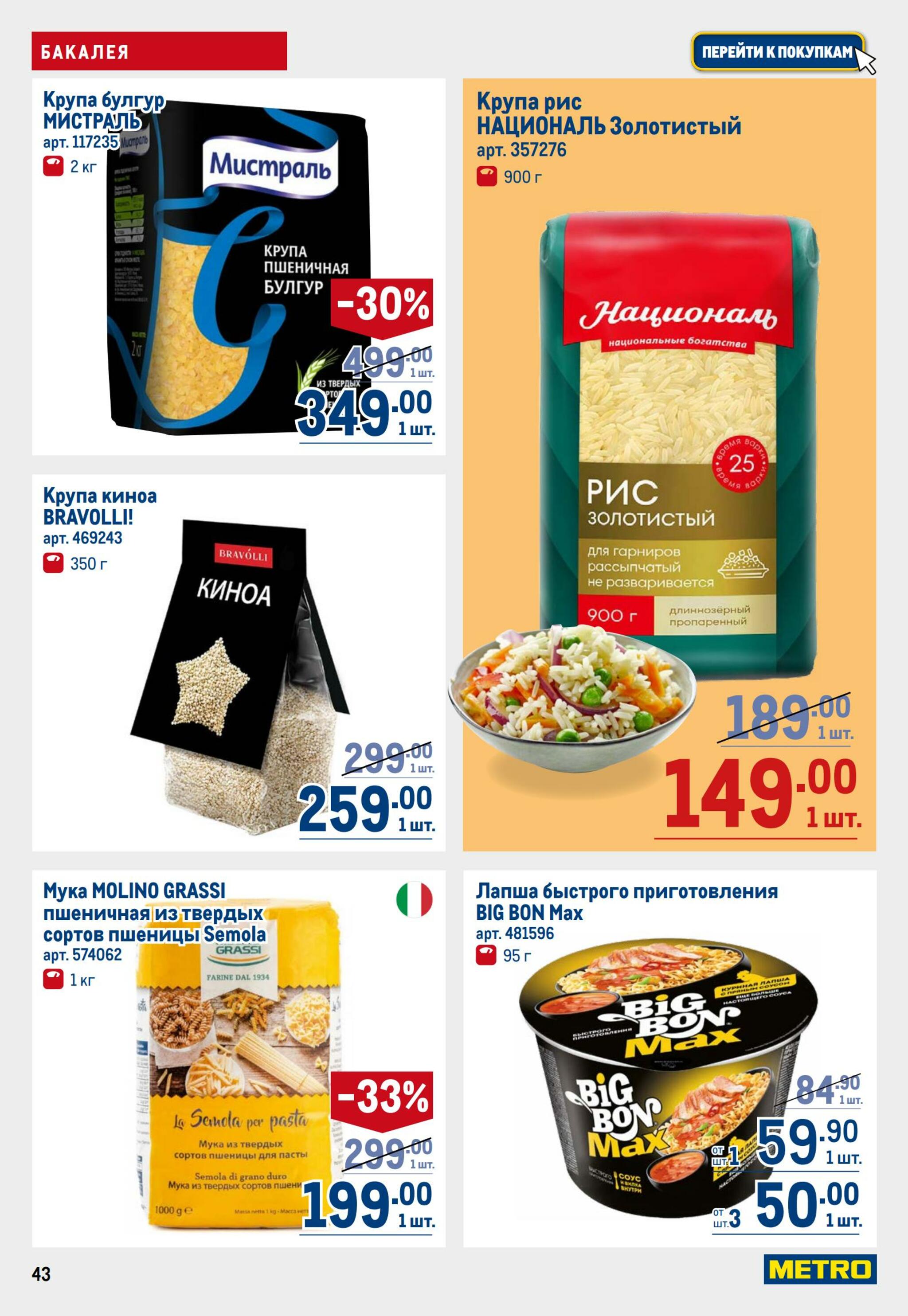 Каталог 27 Августа - 9 Сентября 2026 43