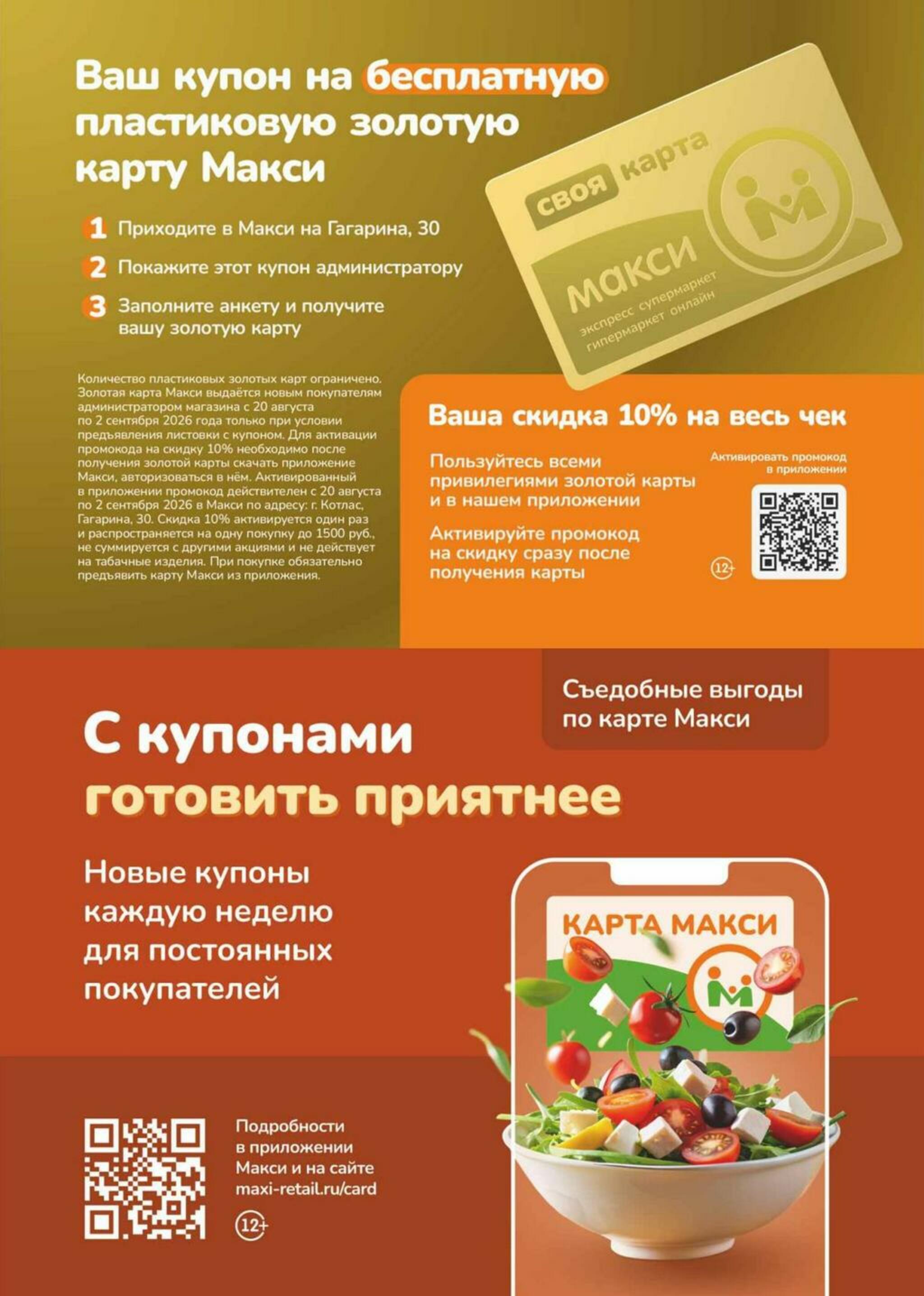 Скидки ждут! (скидка предоставляется при наличии карты 