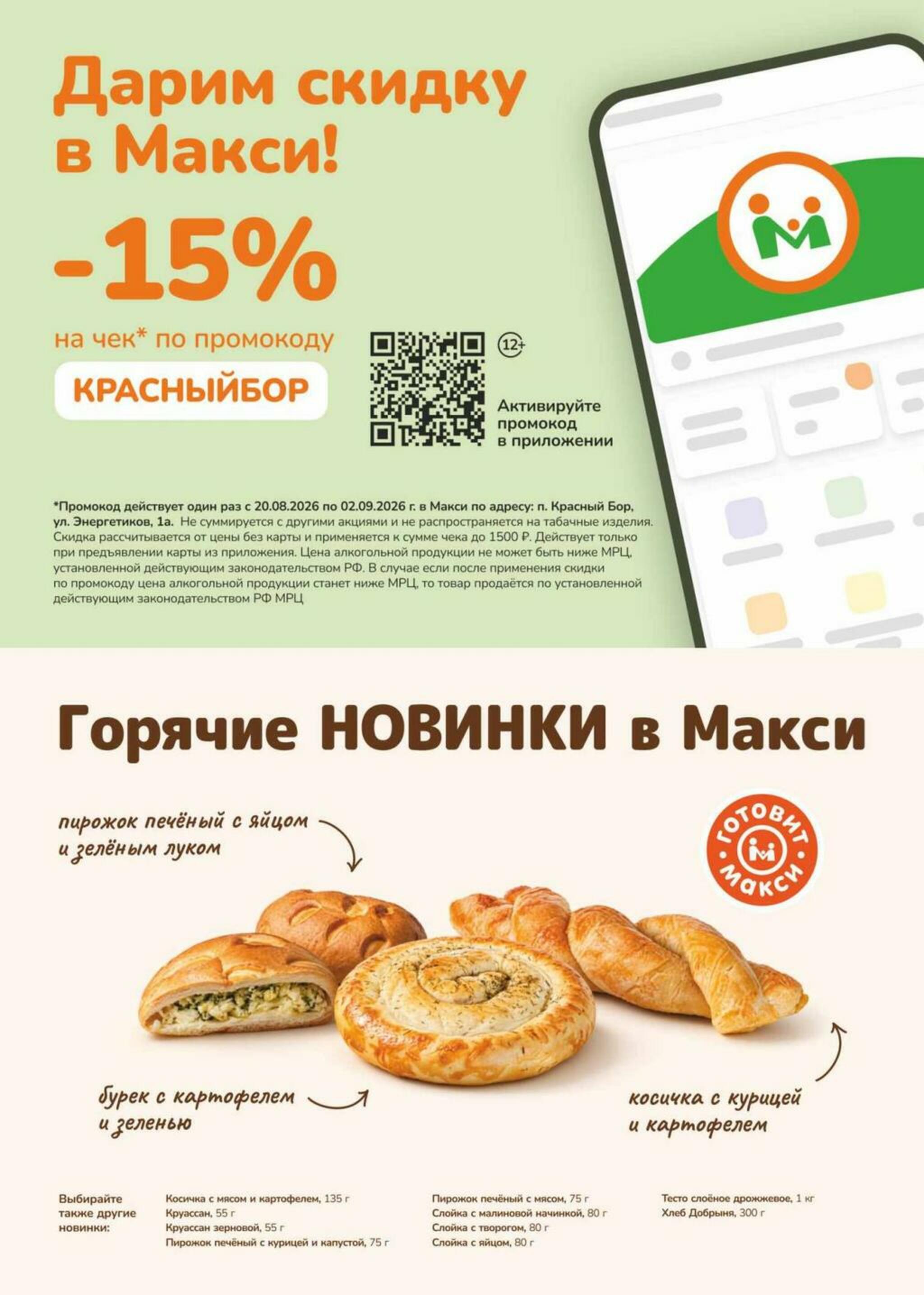 Скидки ждут! (скидка предоставляется при наличии карты 