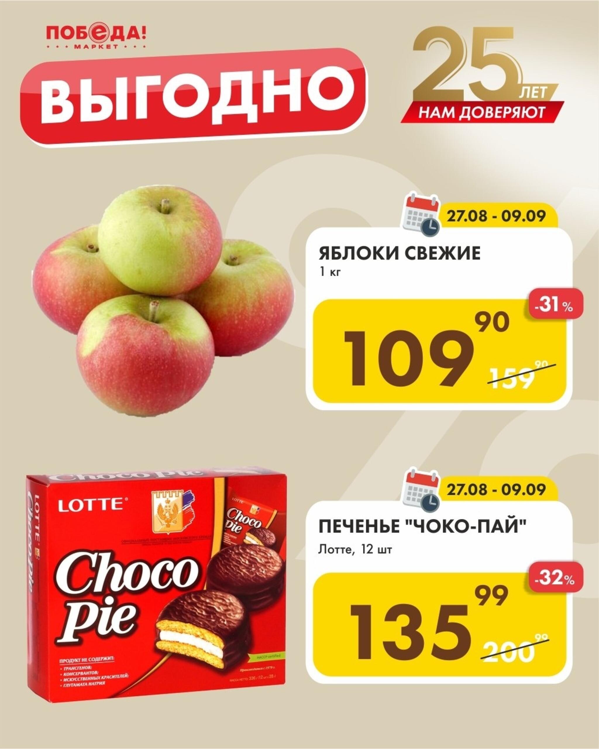 Выгодно 27 Августа - 9 Сентября 2026 2