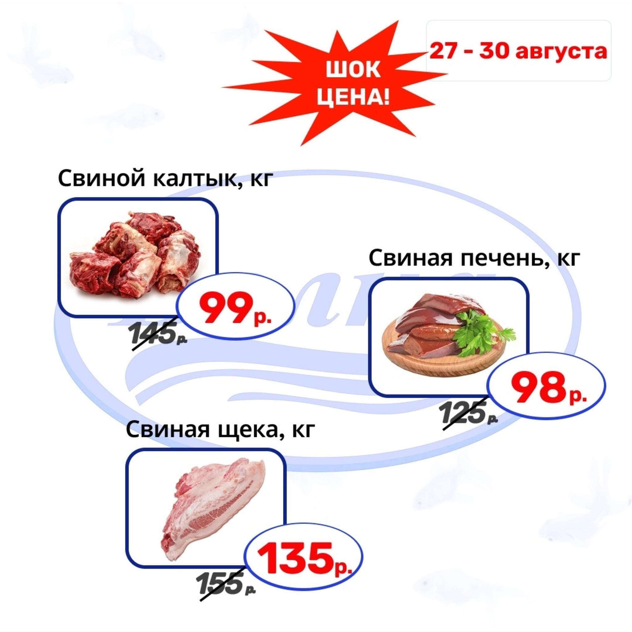 Шок цена 27  - 30 Августа 2026 6