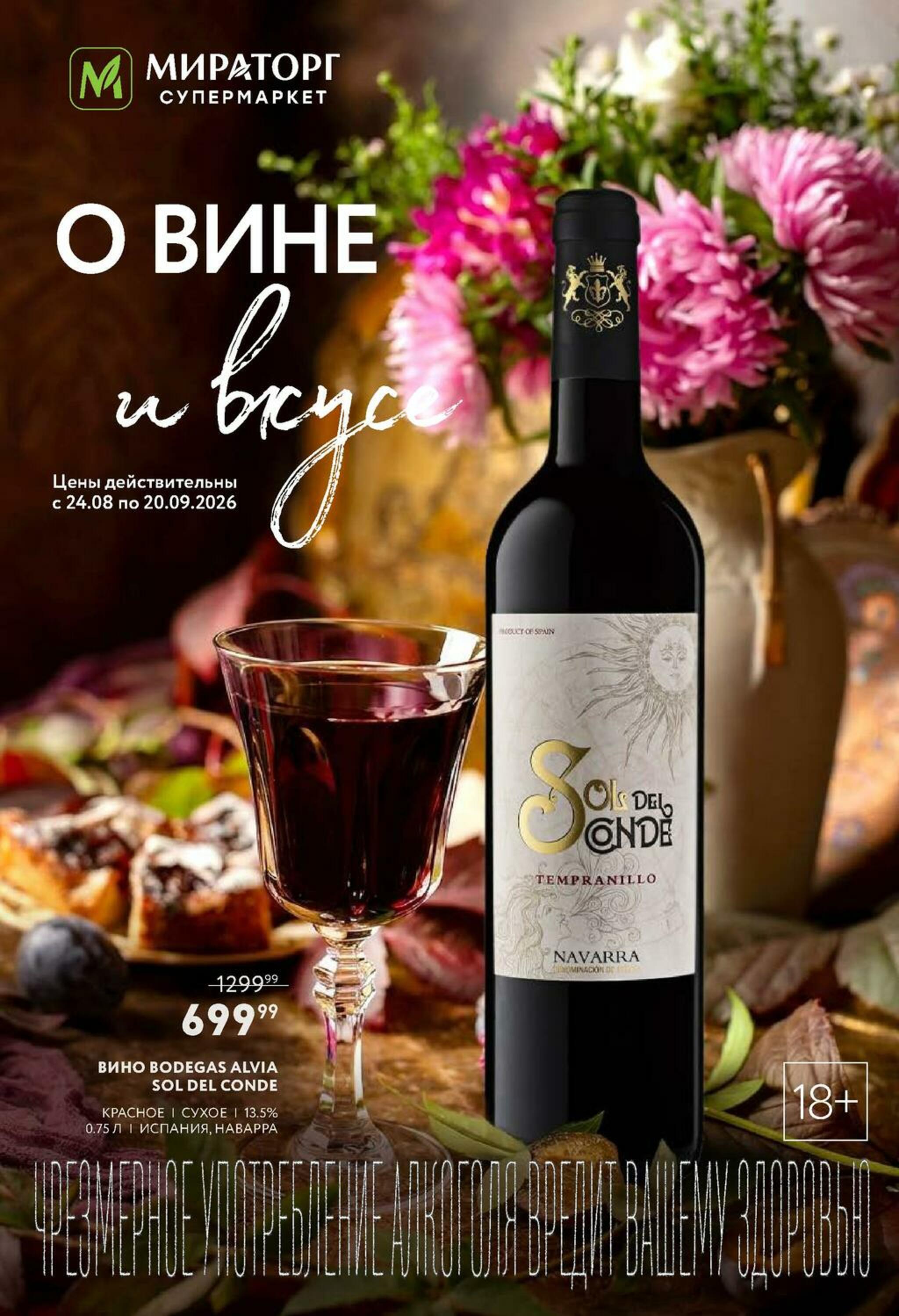 Алкоголь 24 Августа - 20 Сентября 2026 1