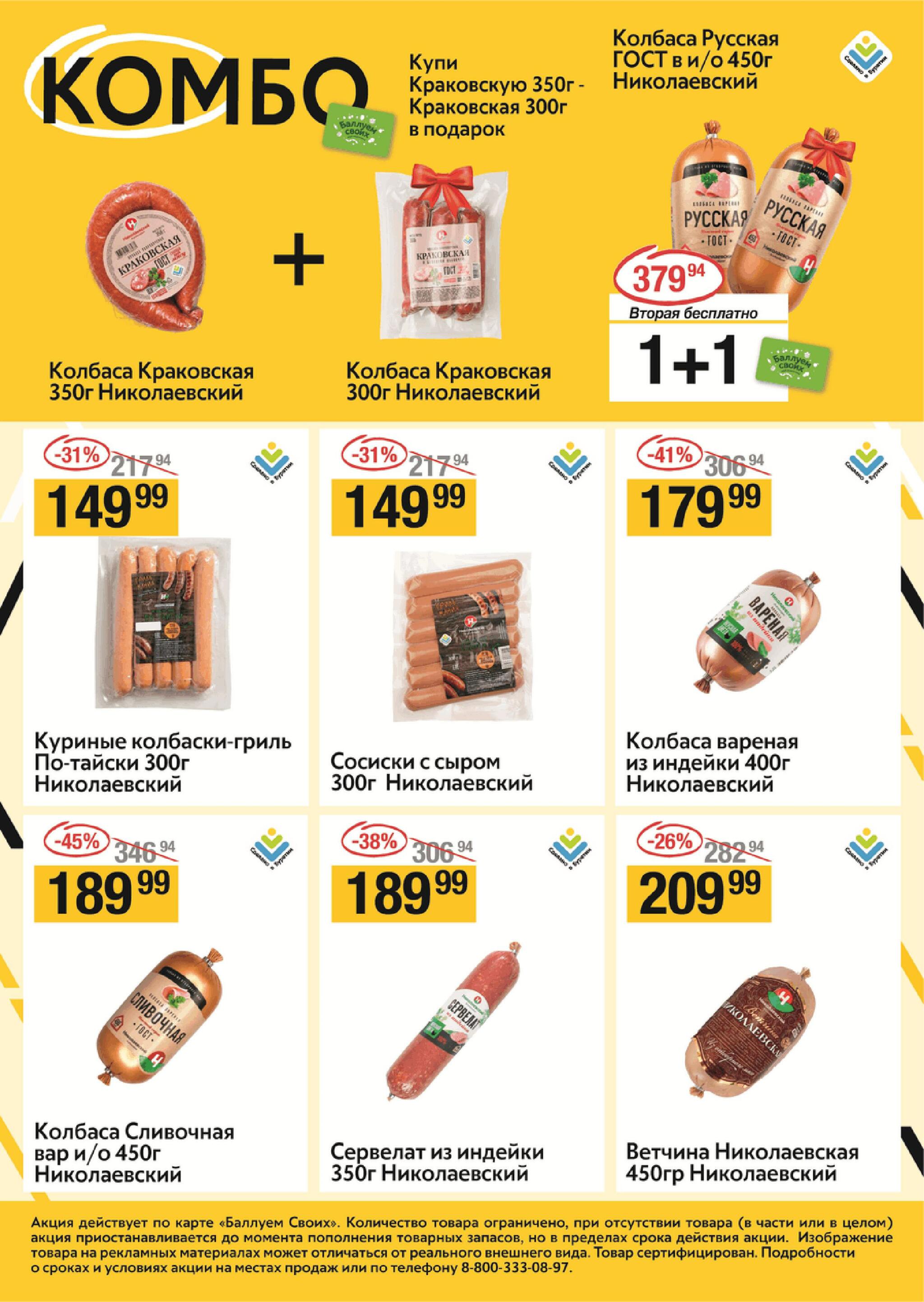 Успей купить 27 Августа - 2 Сентября 2026 2
