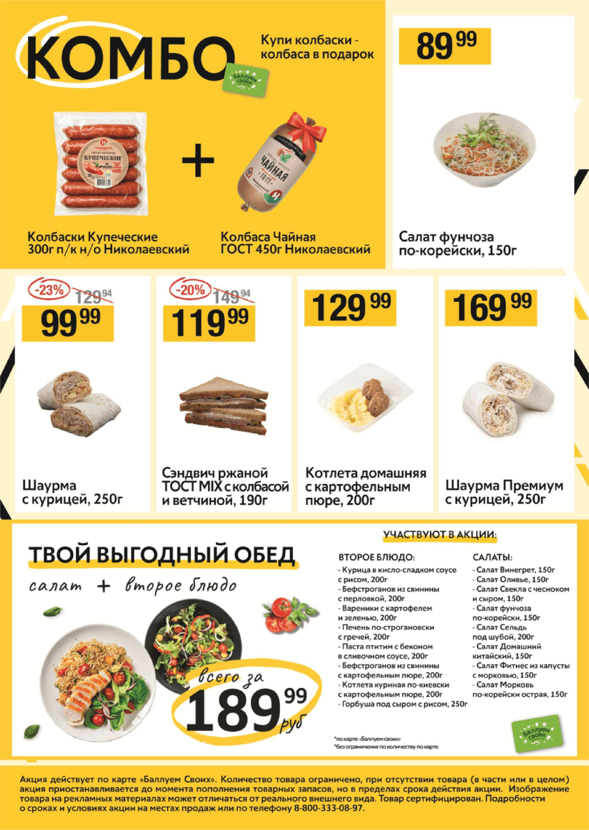 Успей купить 27 Августа - 2 Сентября 2026 4