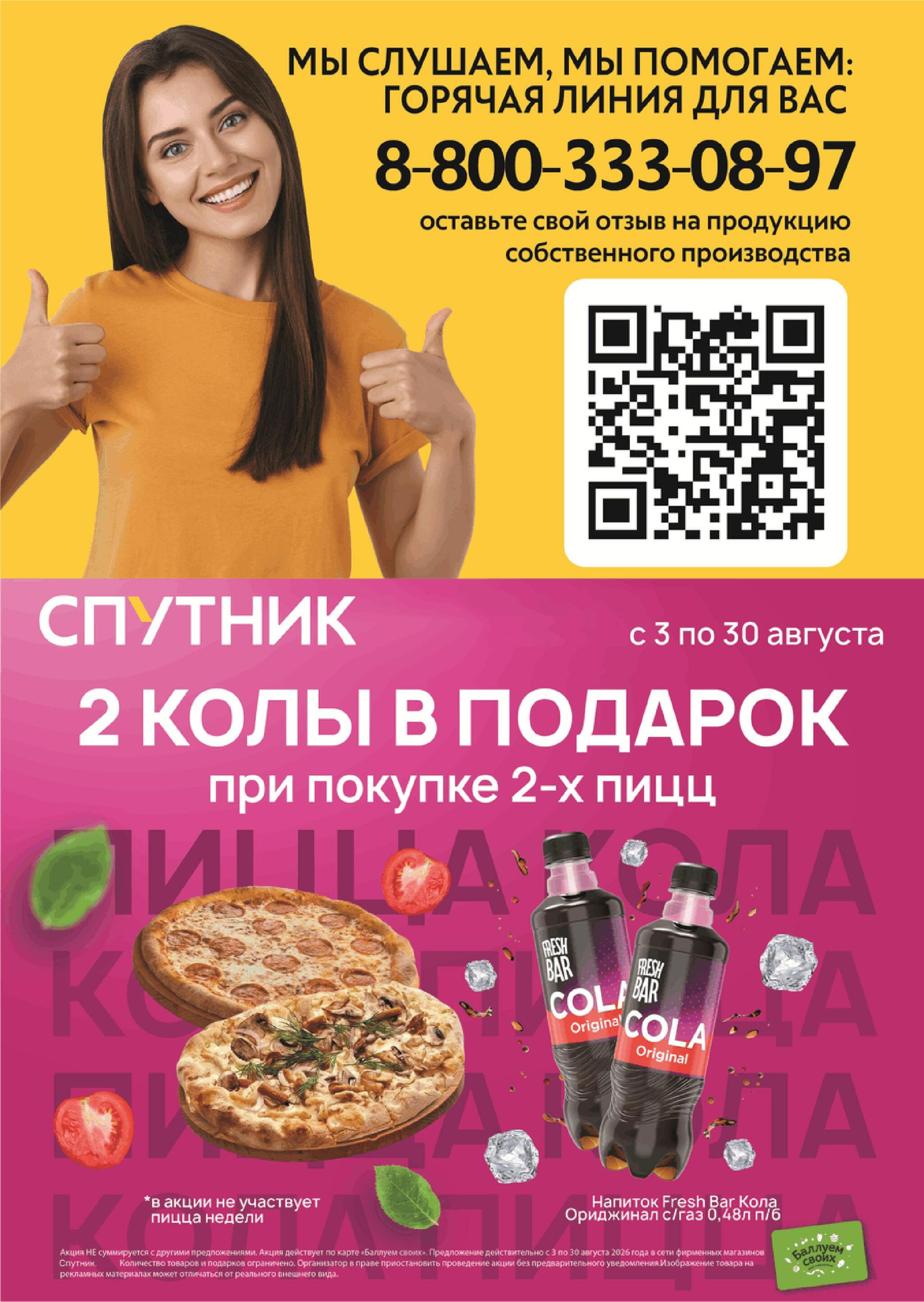 Успей купить 27 Августа - 2 Сентября 2026 7