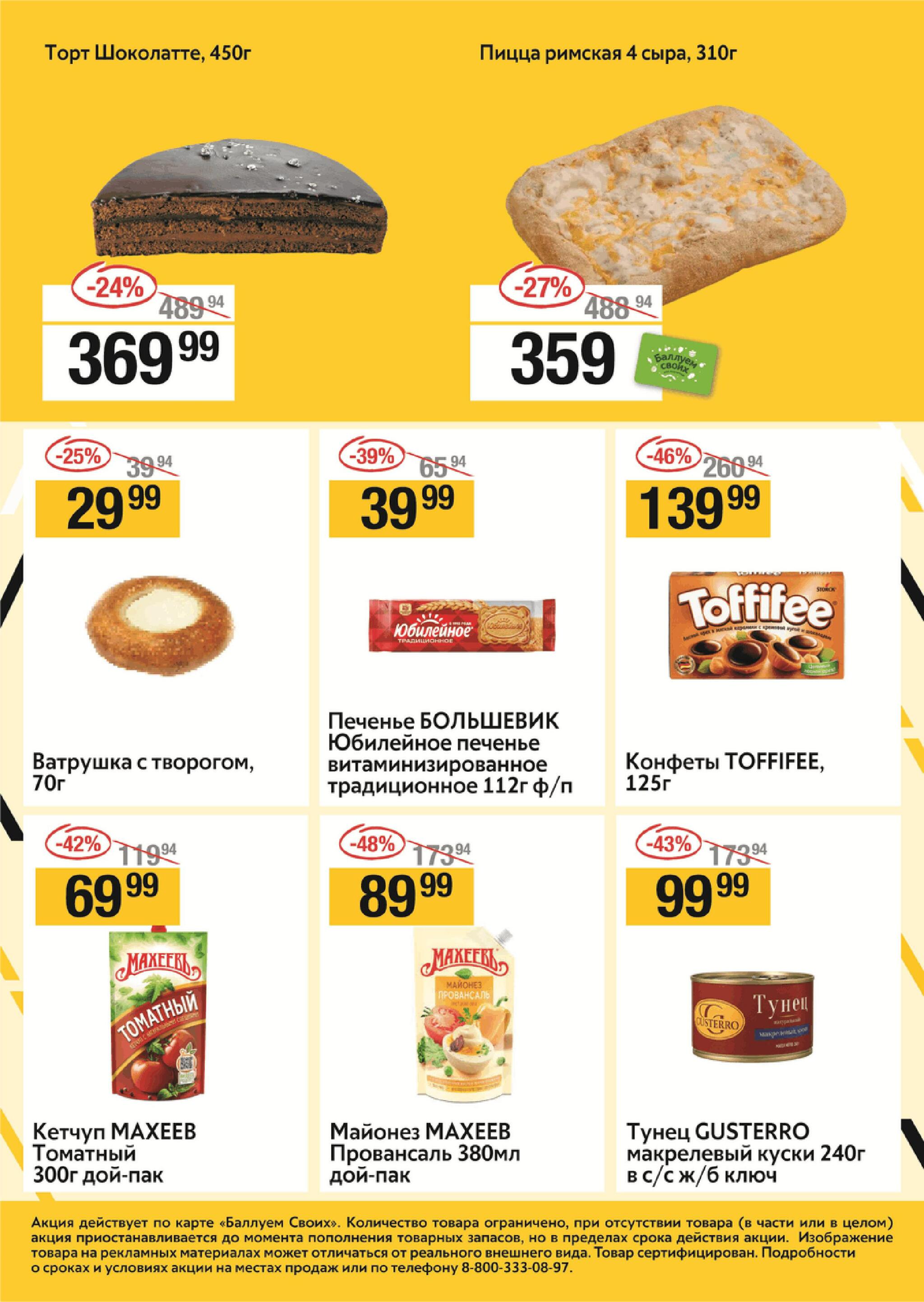 Успей купить 27 Августа - 2 Сентября 2026 5