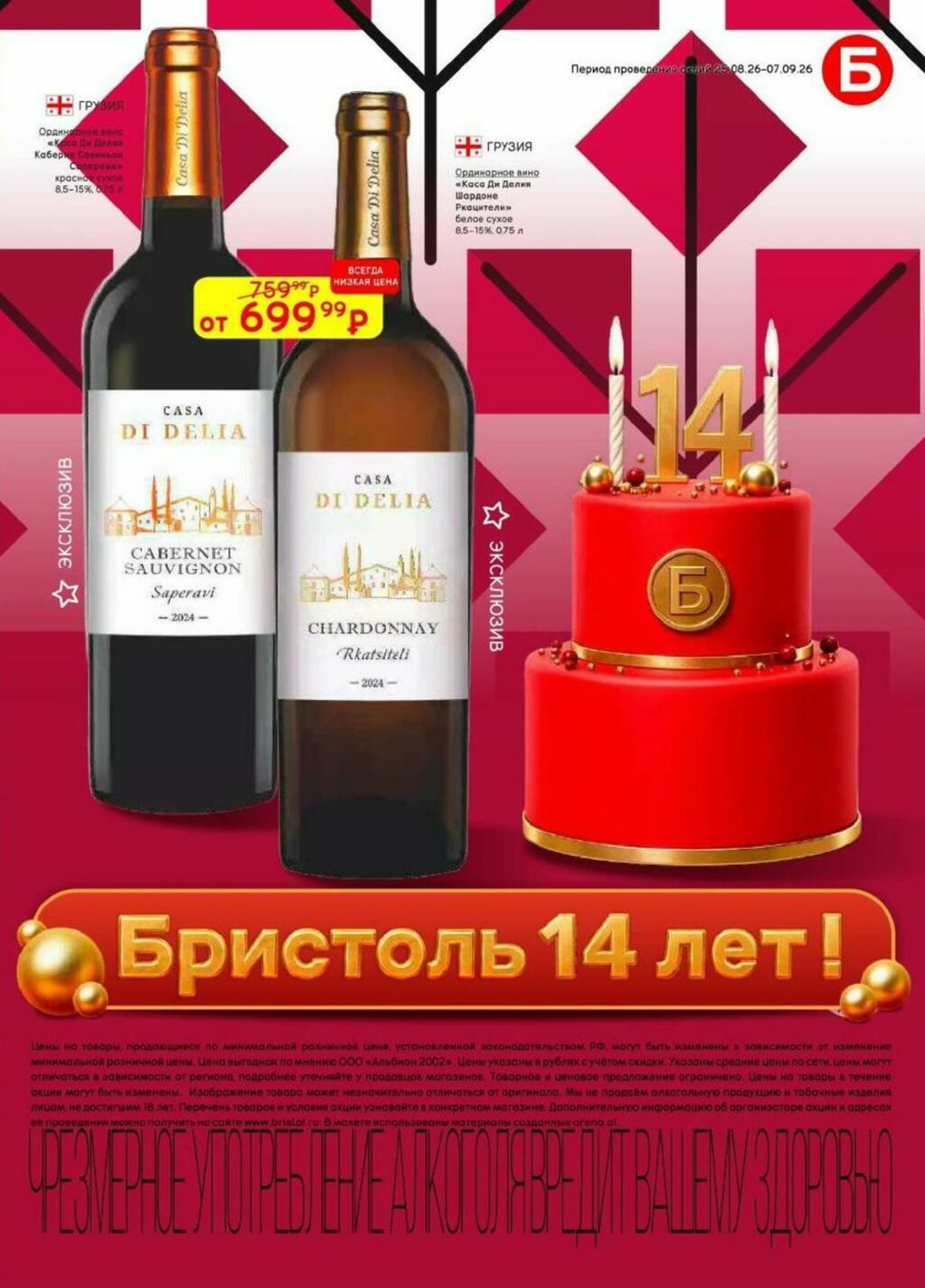 Акционный каталог 25 Августа - 7 Сентября 2026 13