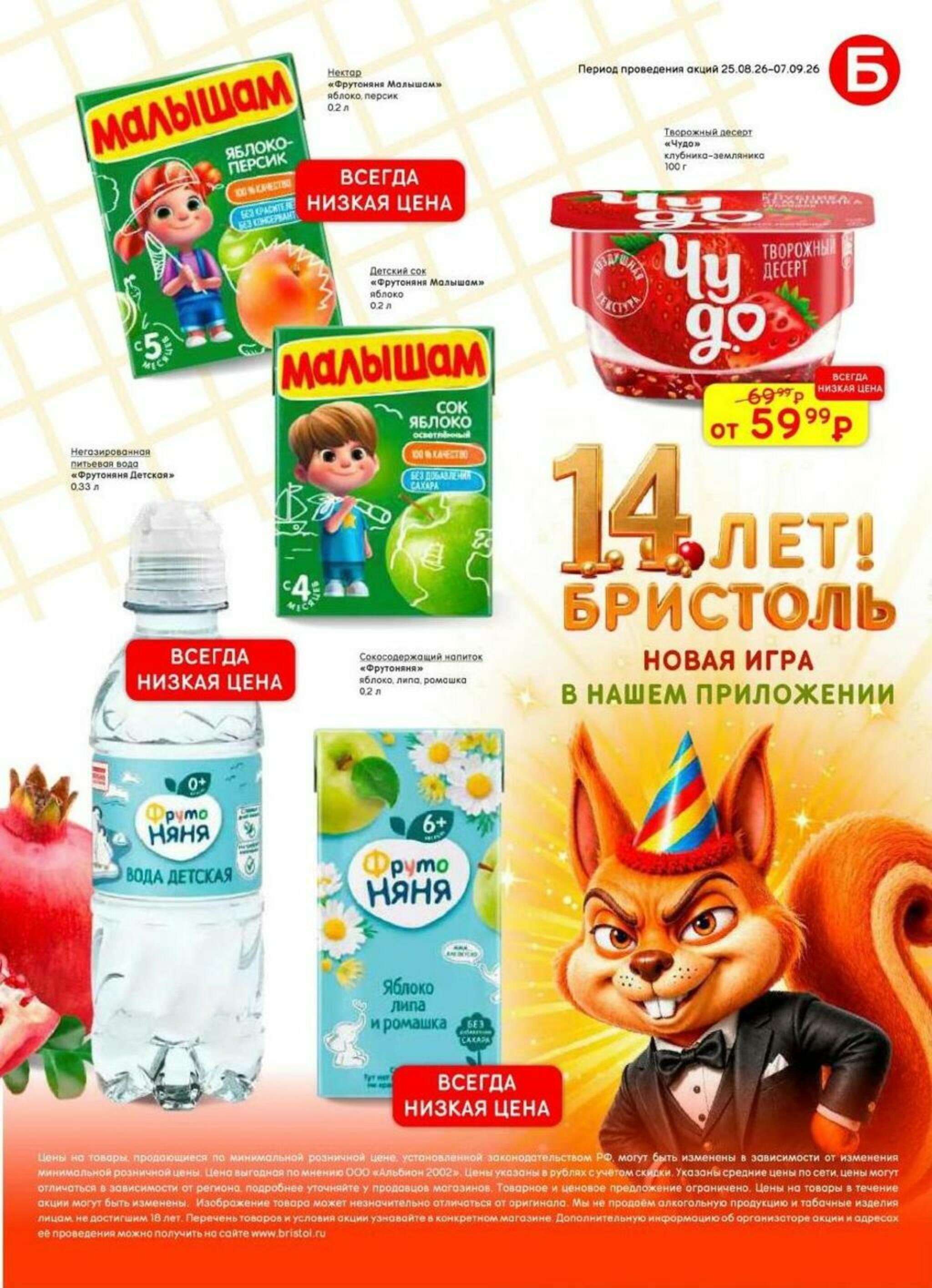 Акционный каталог 25 Августа - 7 Сентября 2026 55