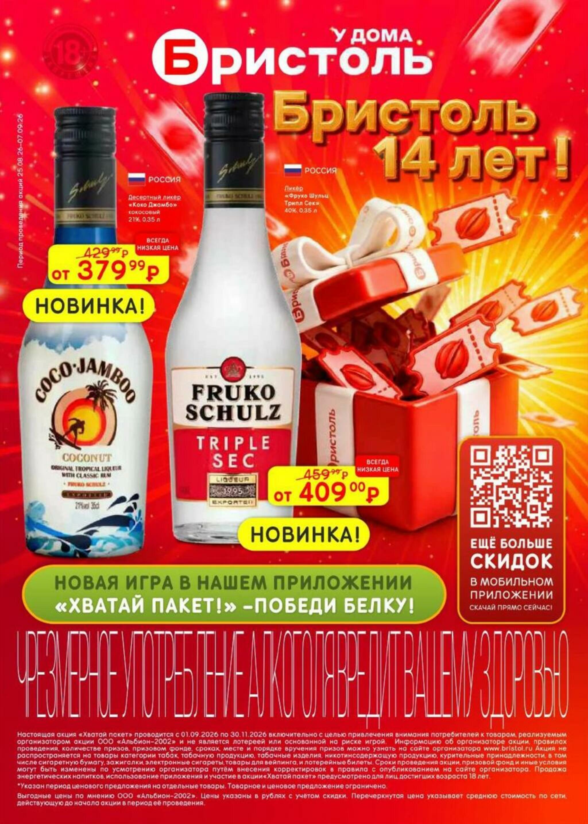 Акционный каталог 25 Августа - 7 Сентября 2026 56