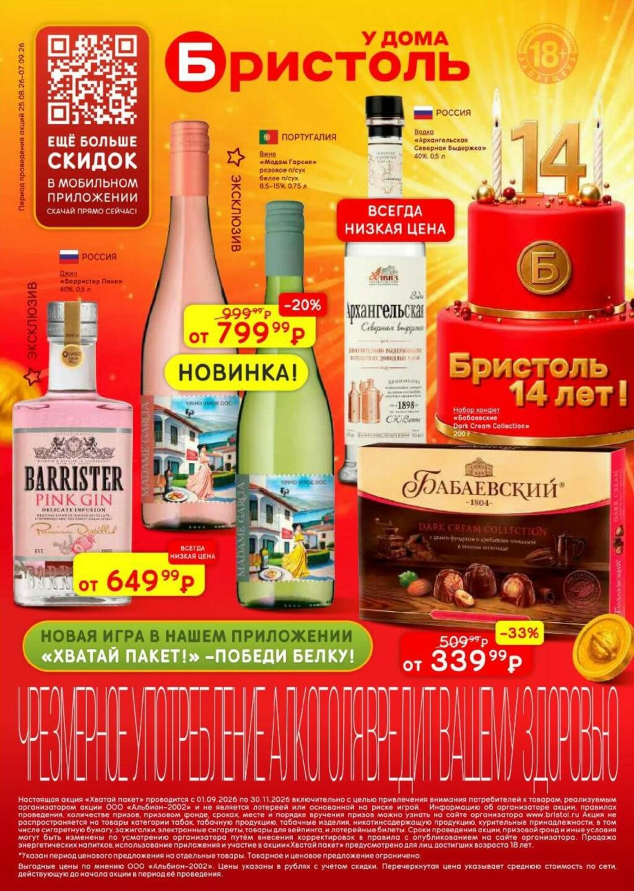 Акционный каталог 25 Августа - 7 Сентября 2026 1