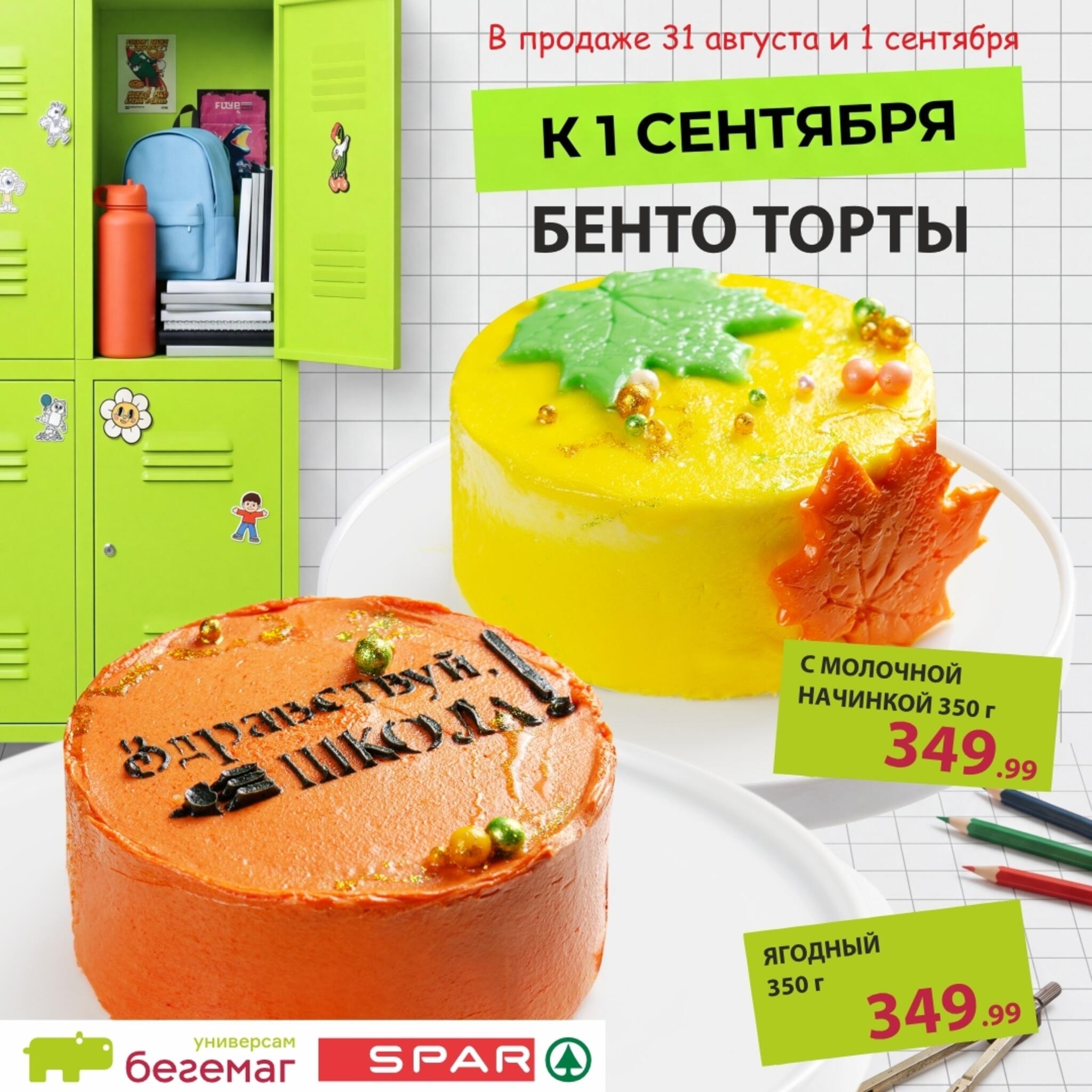 Цены ниже! 27 Августа - 2 Сентября 2026 1