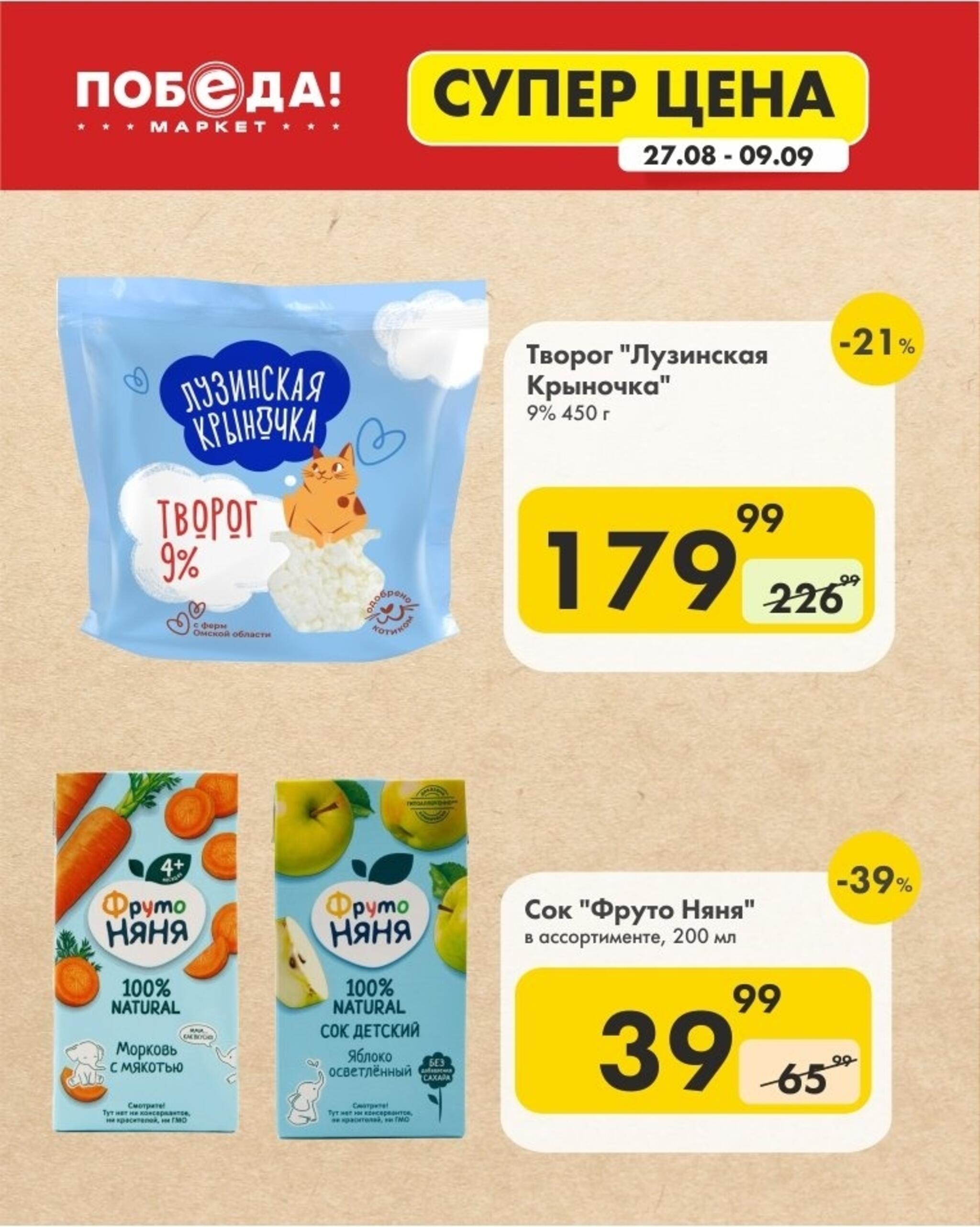 Супер цена 27 Августа - 9 Сентября 2026 6