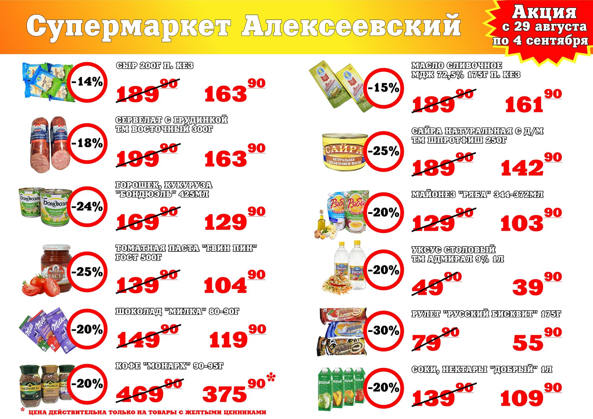 Акция 29 Августа - 4 Сентября 2026 1