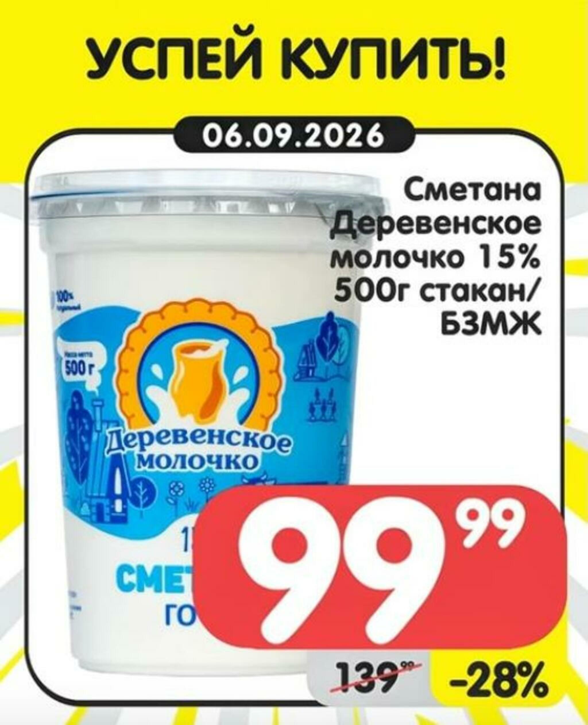Успей купить! 31 Августа - 6 Сентября 2026 7