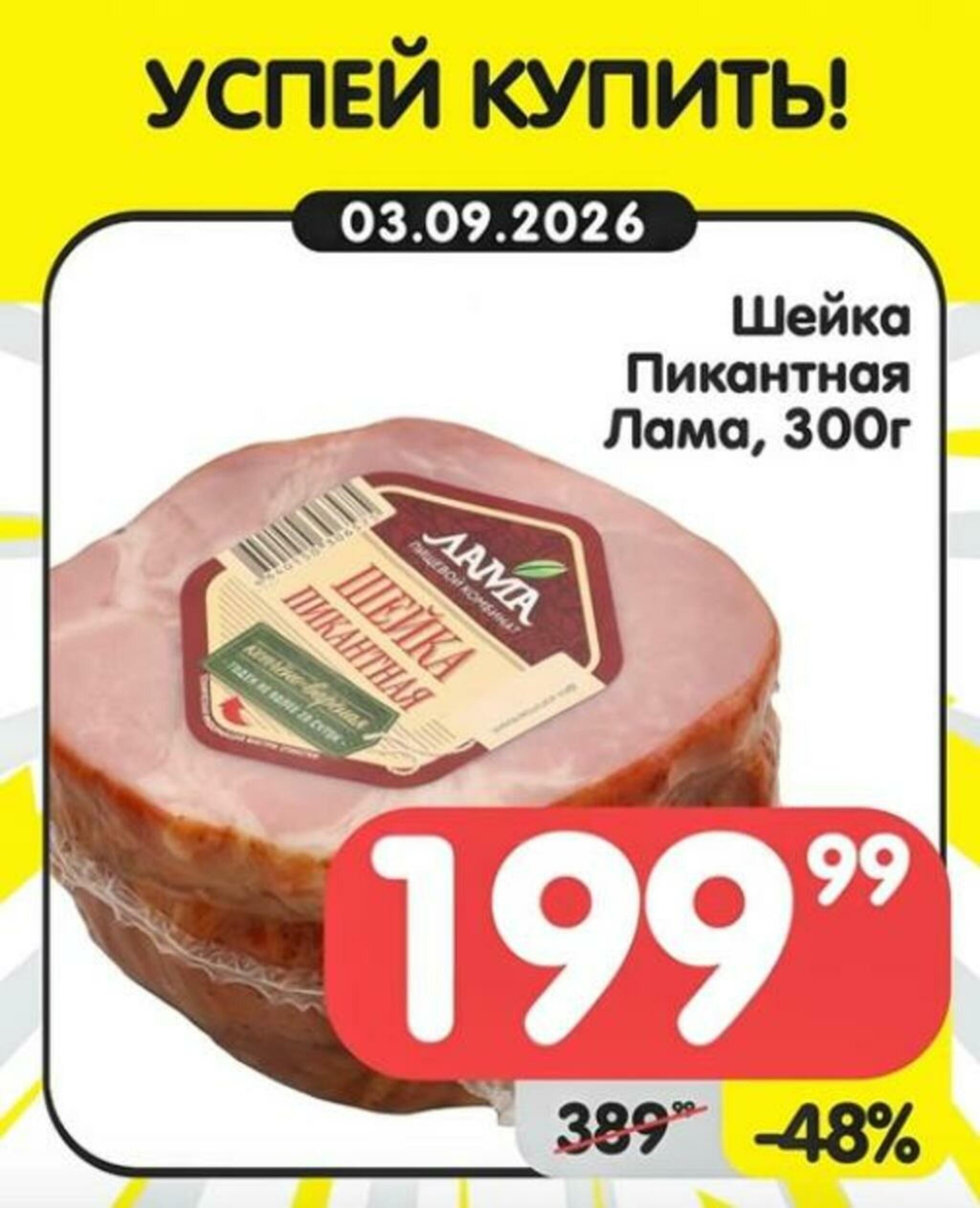 Успей купить! 31 Августа - 6 Сентября 2026 4