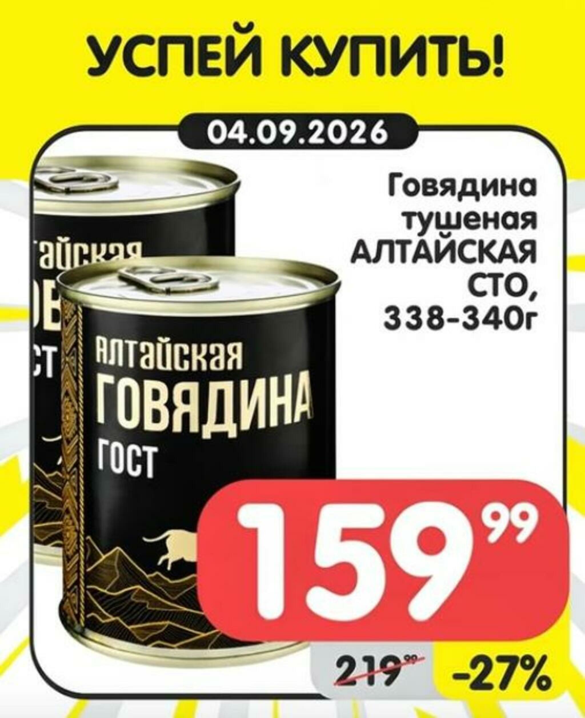 Успей купить! 31 Августа - 6 Сентября 2026 5